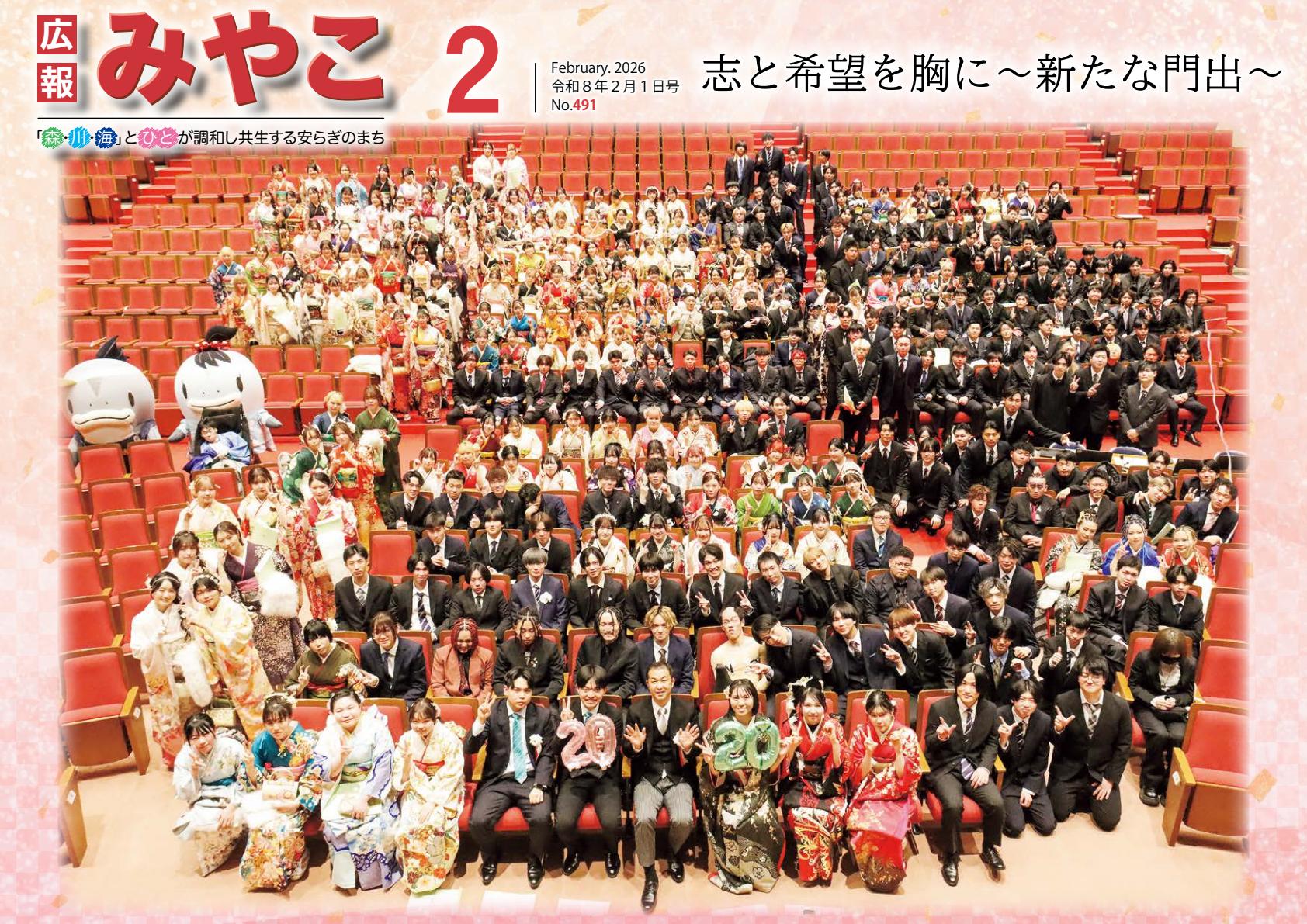 令和8年2月1日号