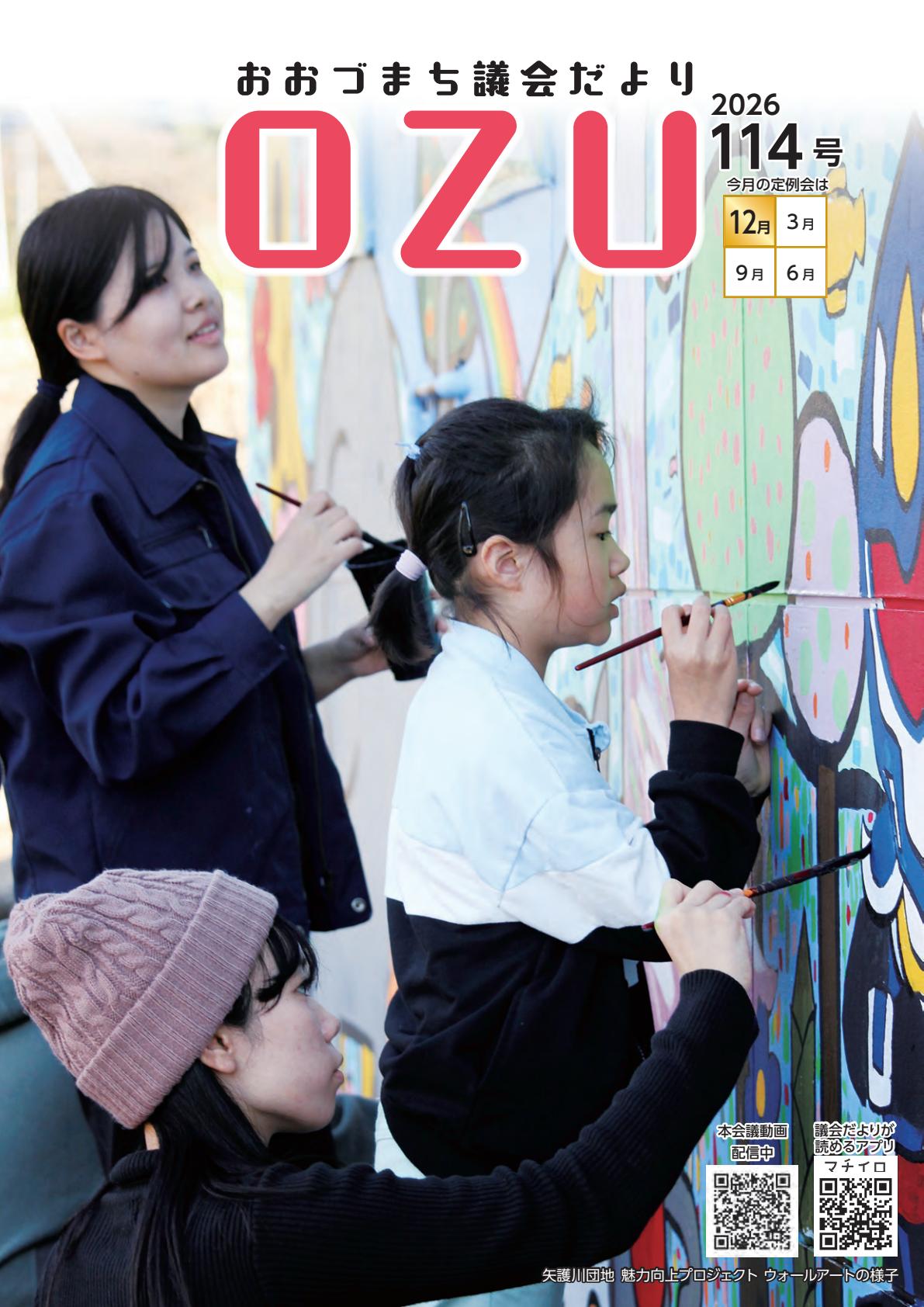 第１１４号（令和8年2月16日）