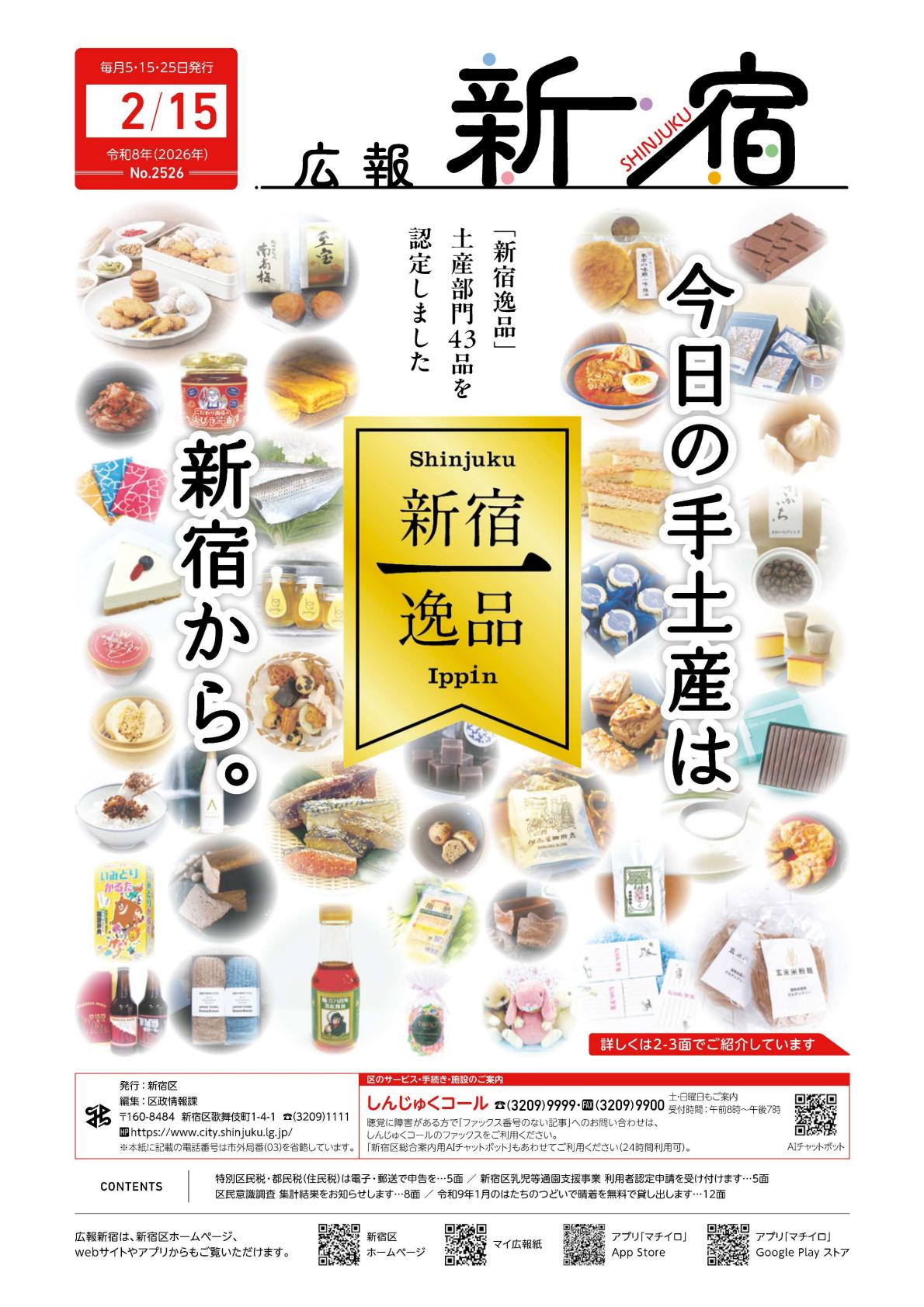 令和8年2月15日号