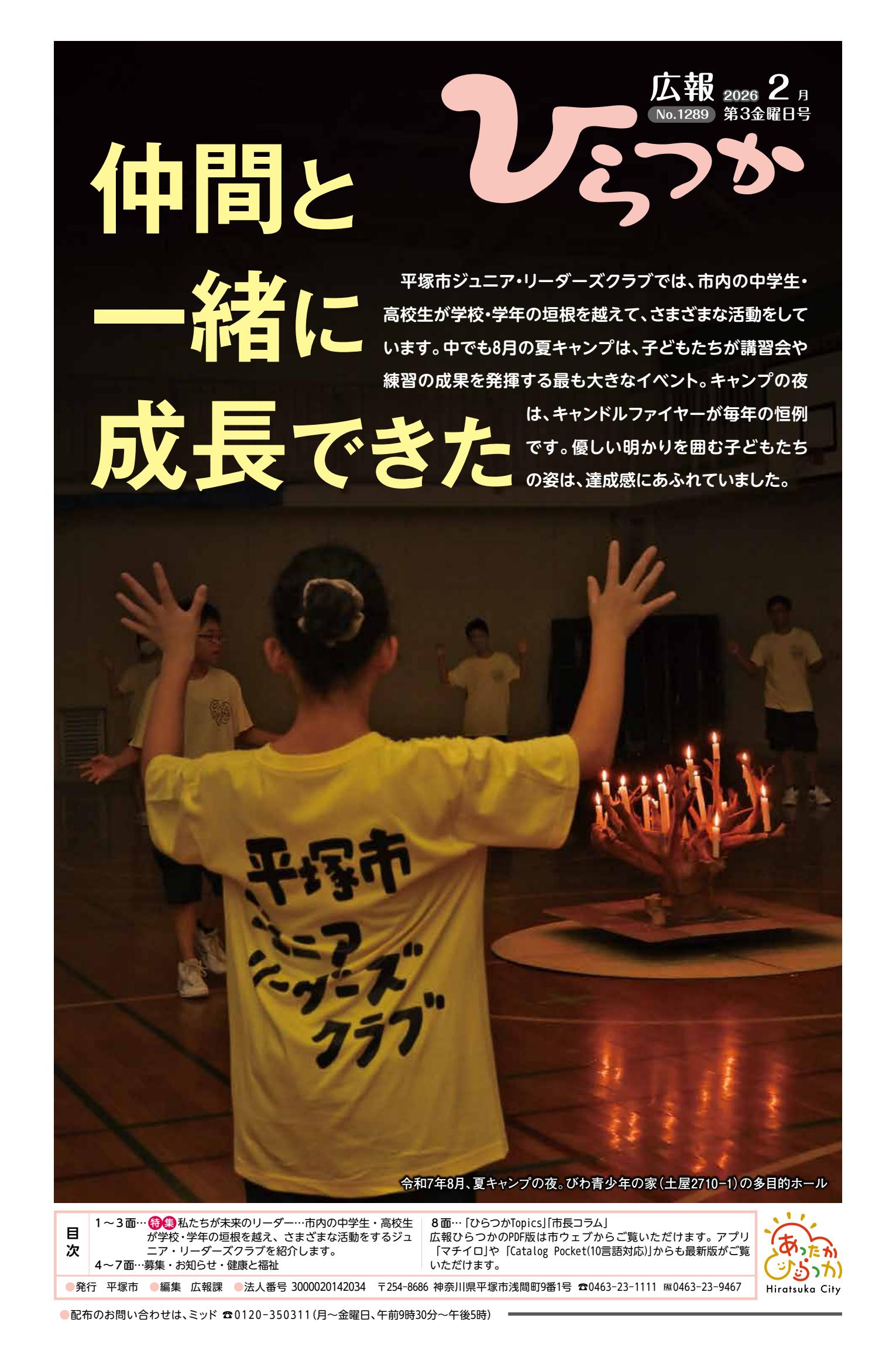令和8年2月第3金曜日号