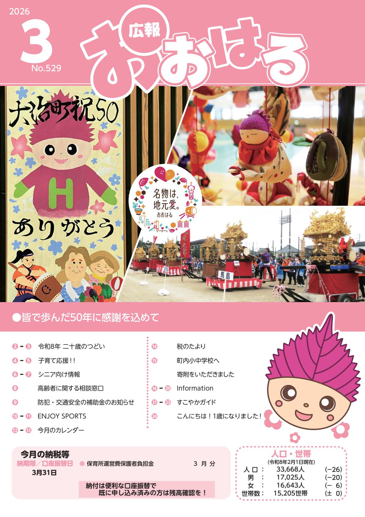 令和8年3月号