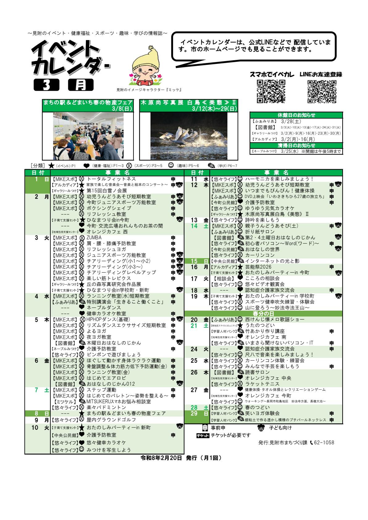 令和8年3月号