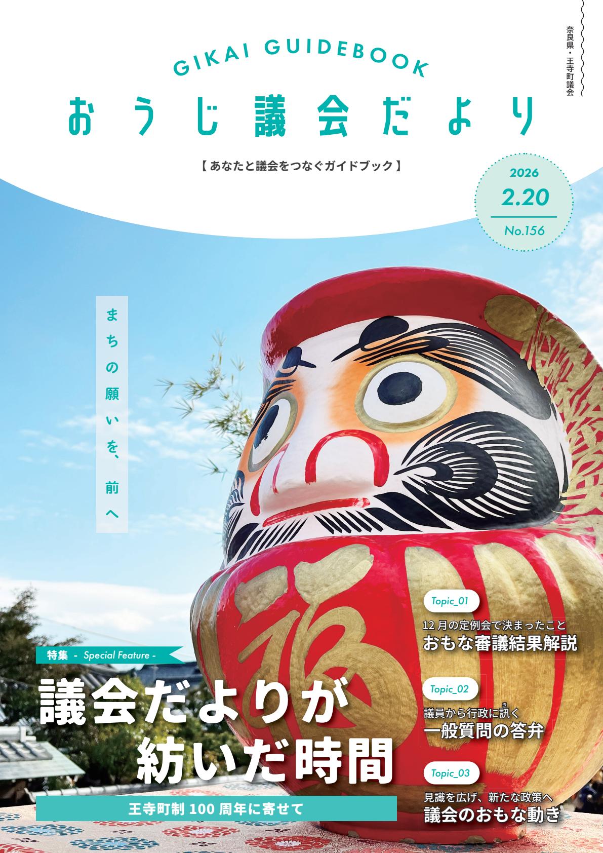 2026年2月20日（156）号