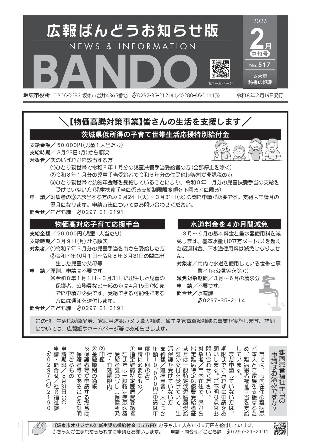 令和8年2月19日号