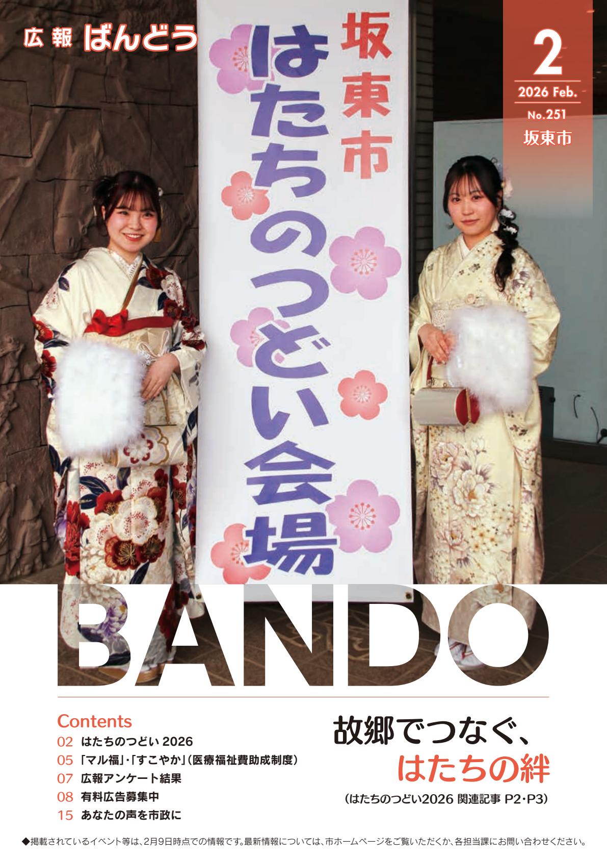 令和8年2月19日号