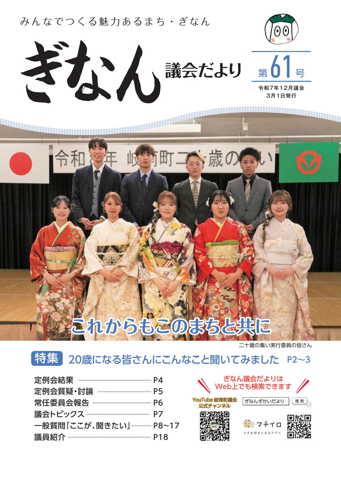 第61号（令和7年12月定例会）