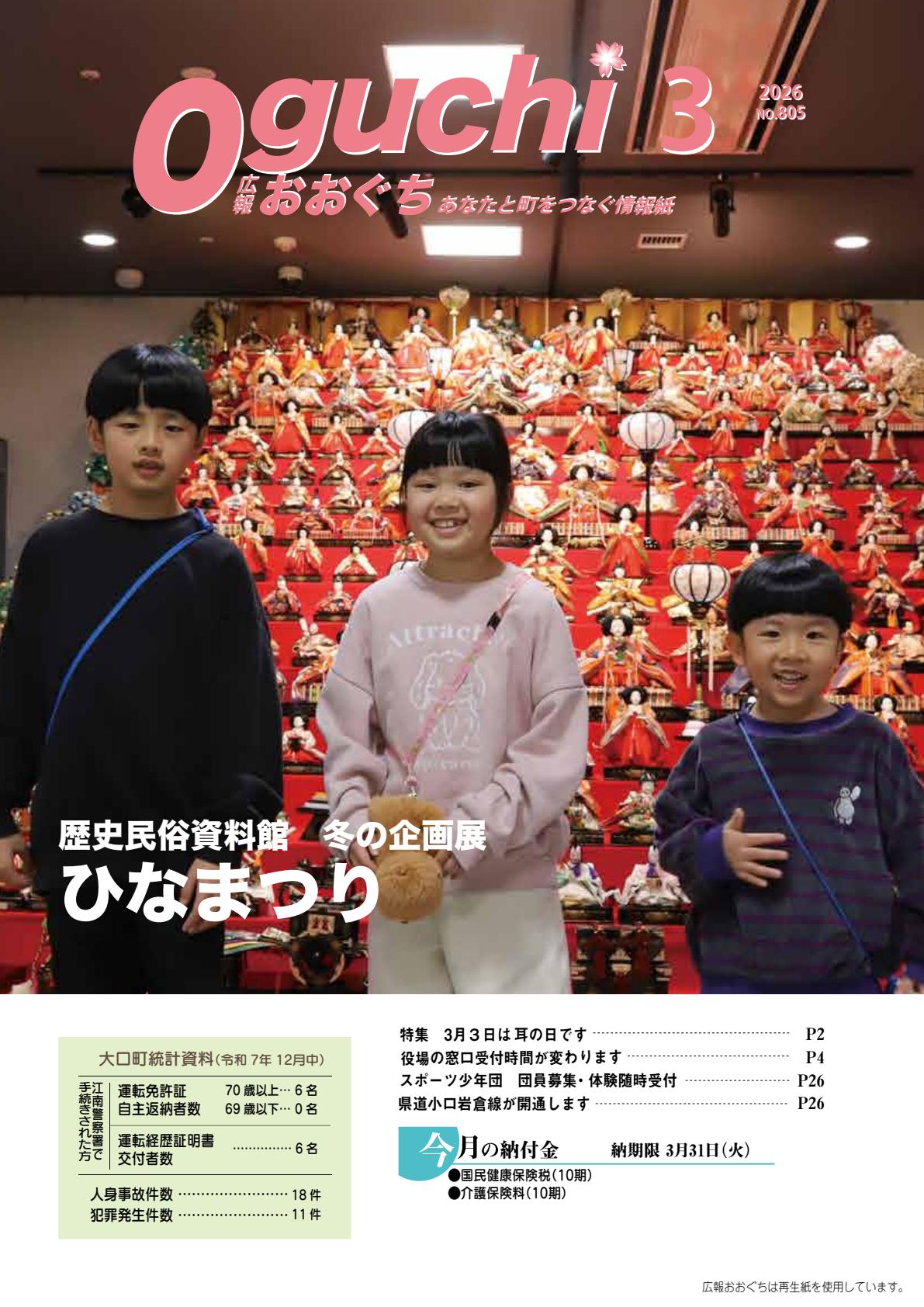 令和8年3月号