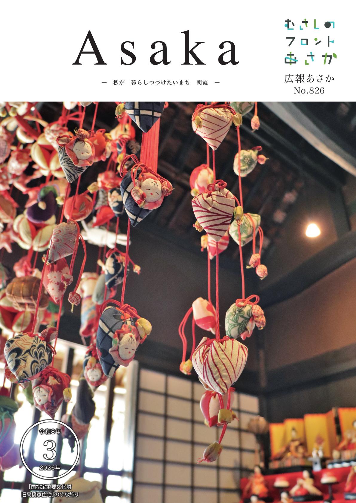 令和８年３月号