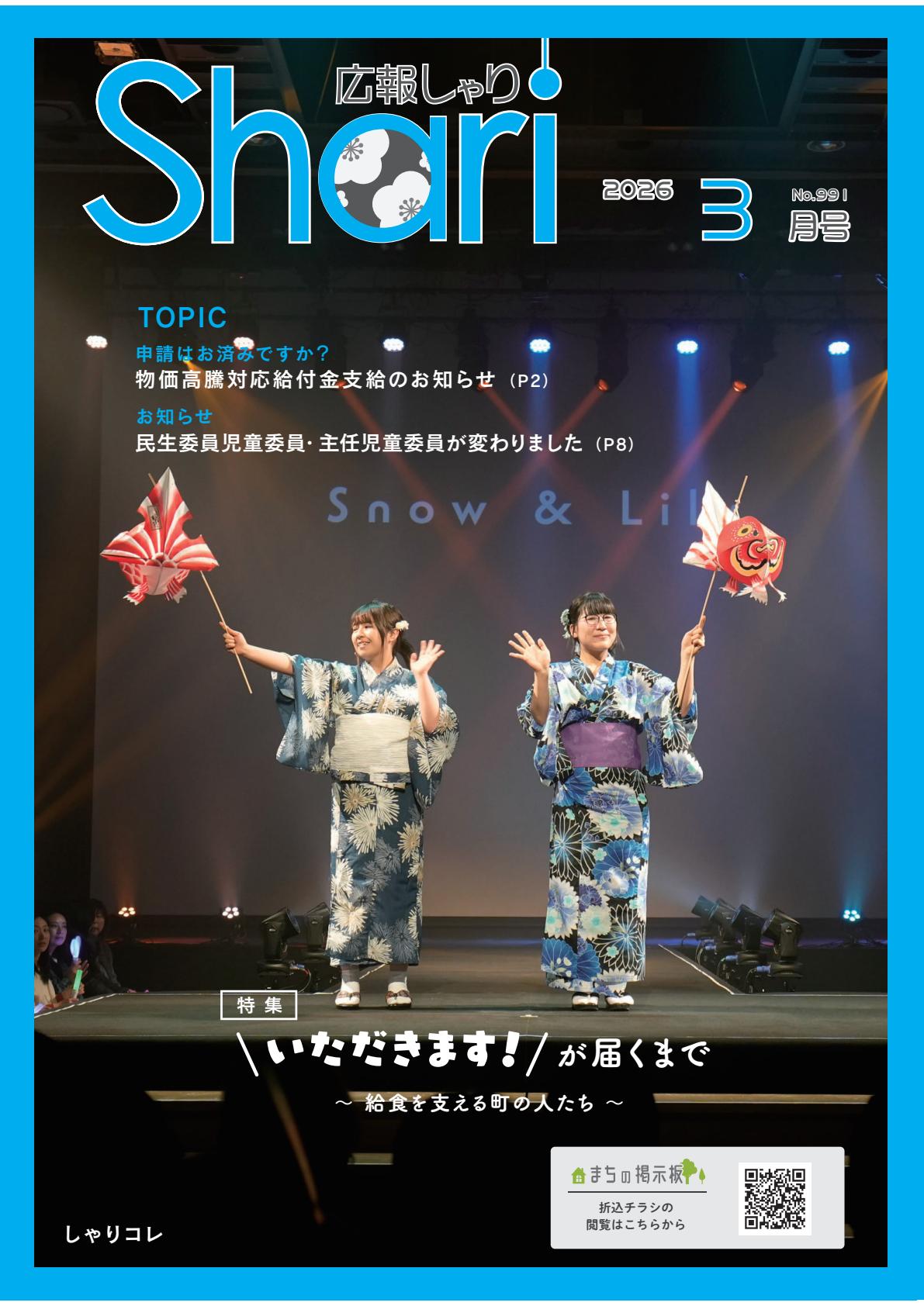 令和８年３月号