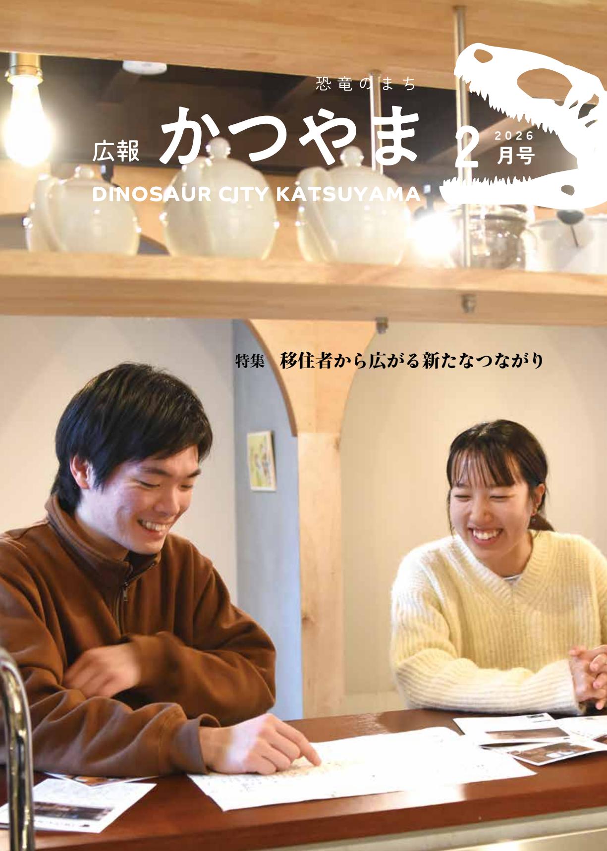 令和8年2月12日号