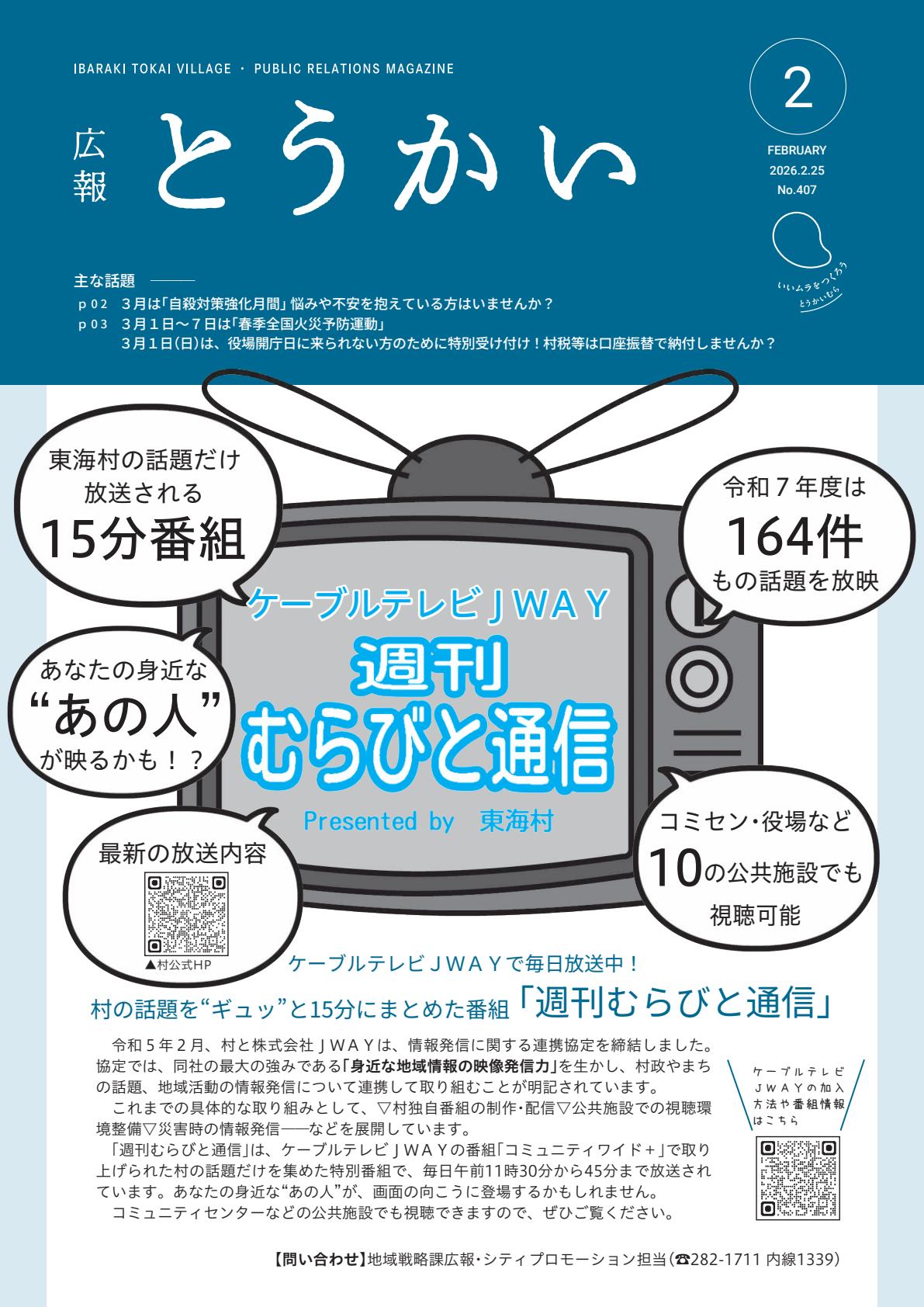 令和8年2月25日号