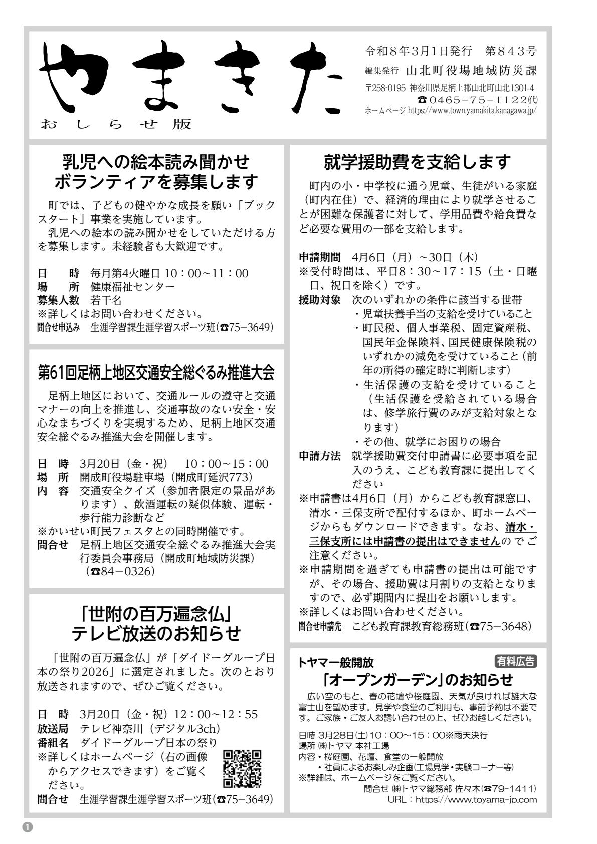 令和8年3月1日号