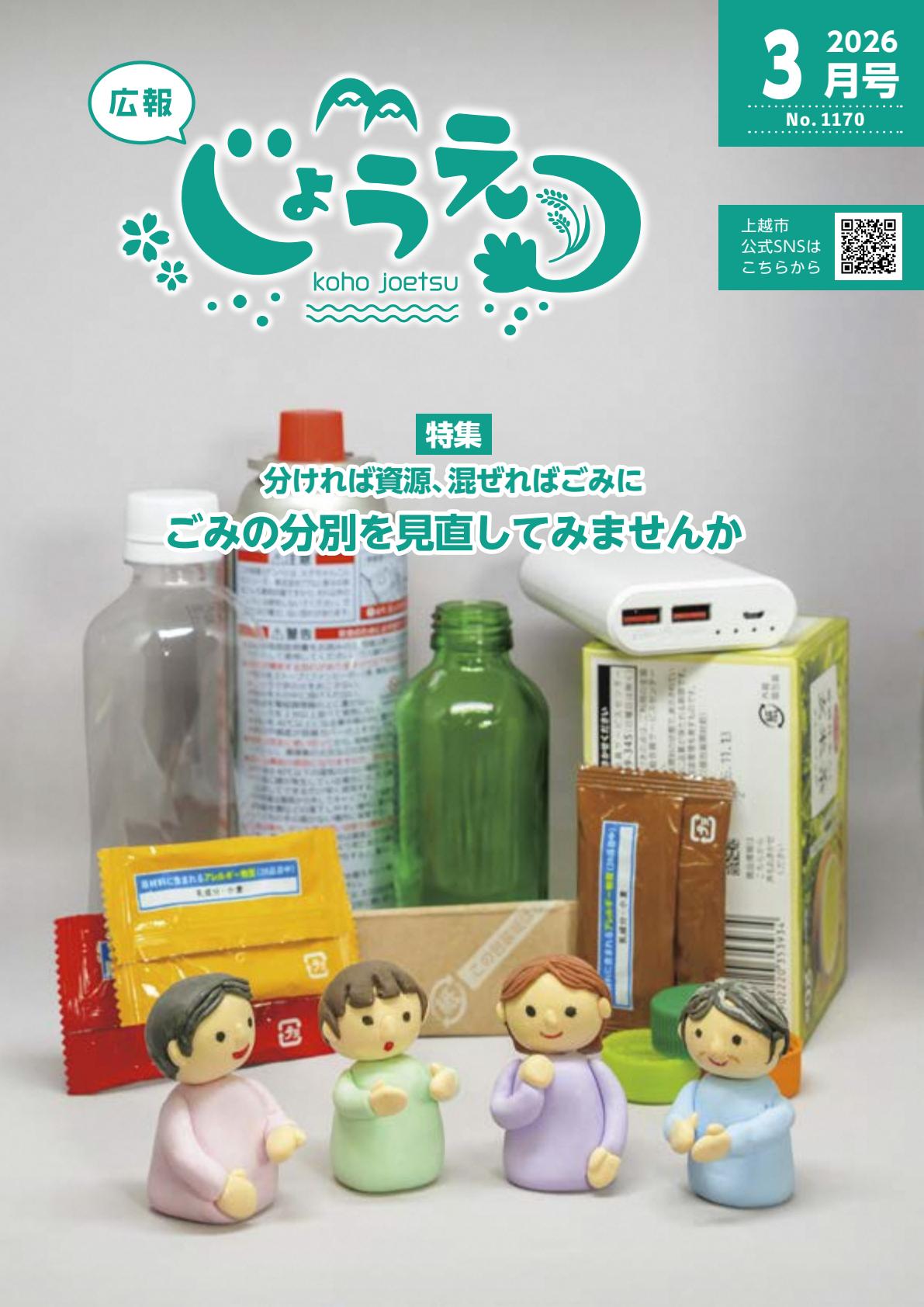 令和8年3月号
