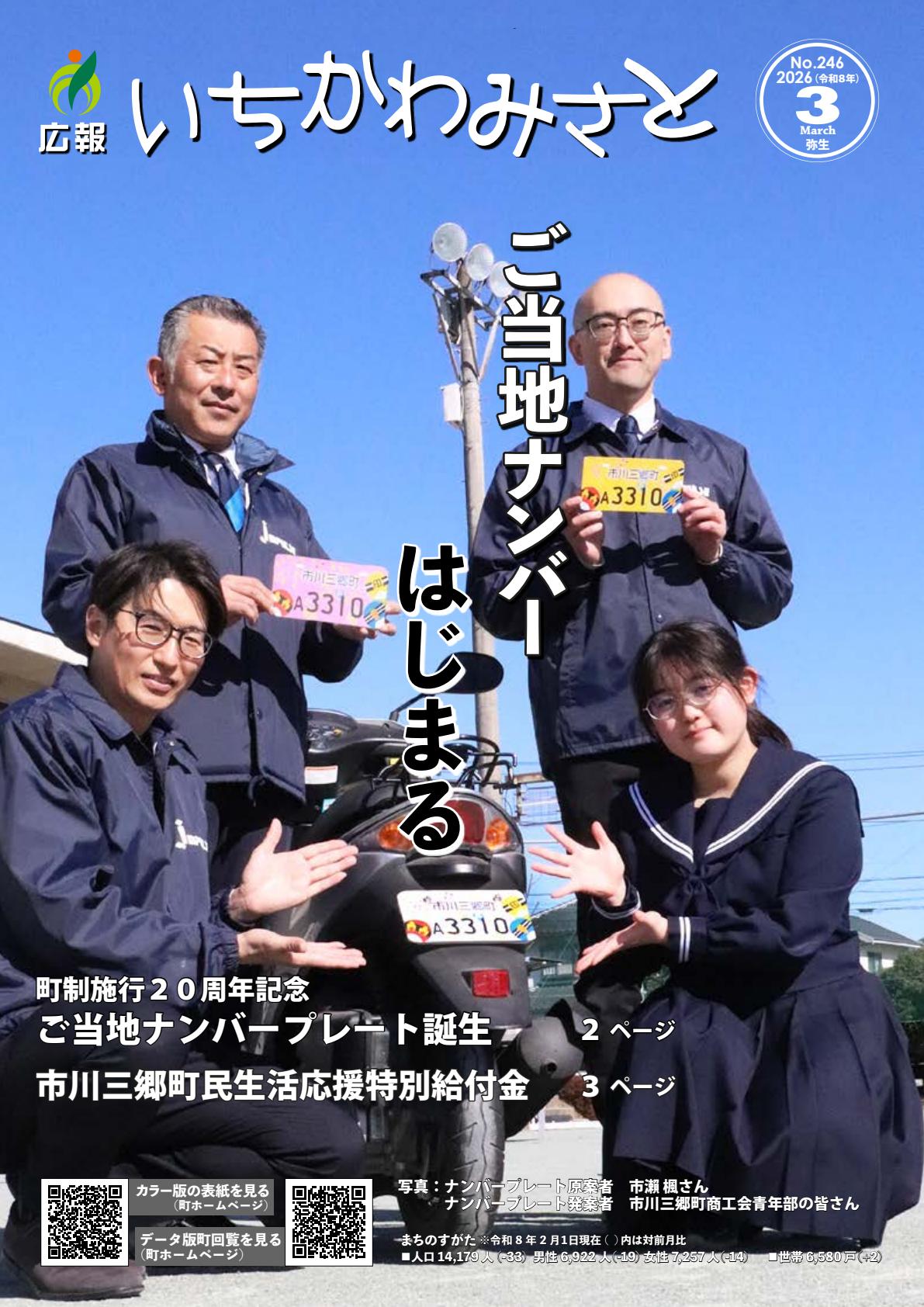 令和８年３月号