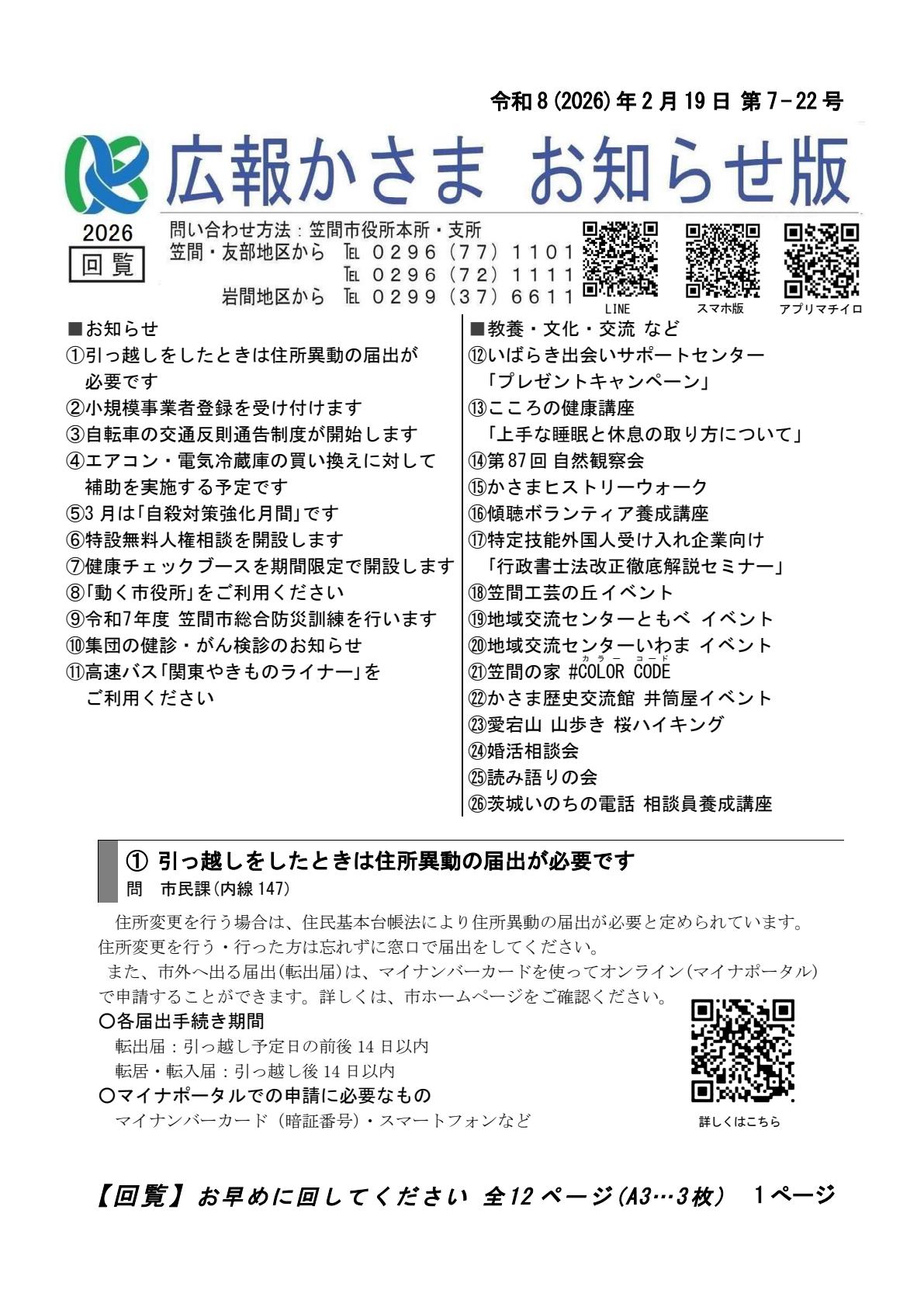 令和8年2月19日 第7-22号