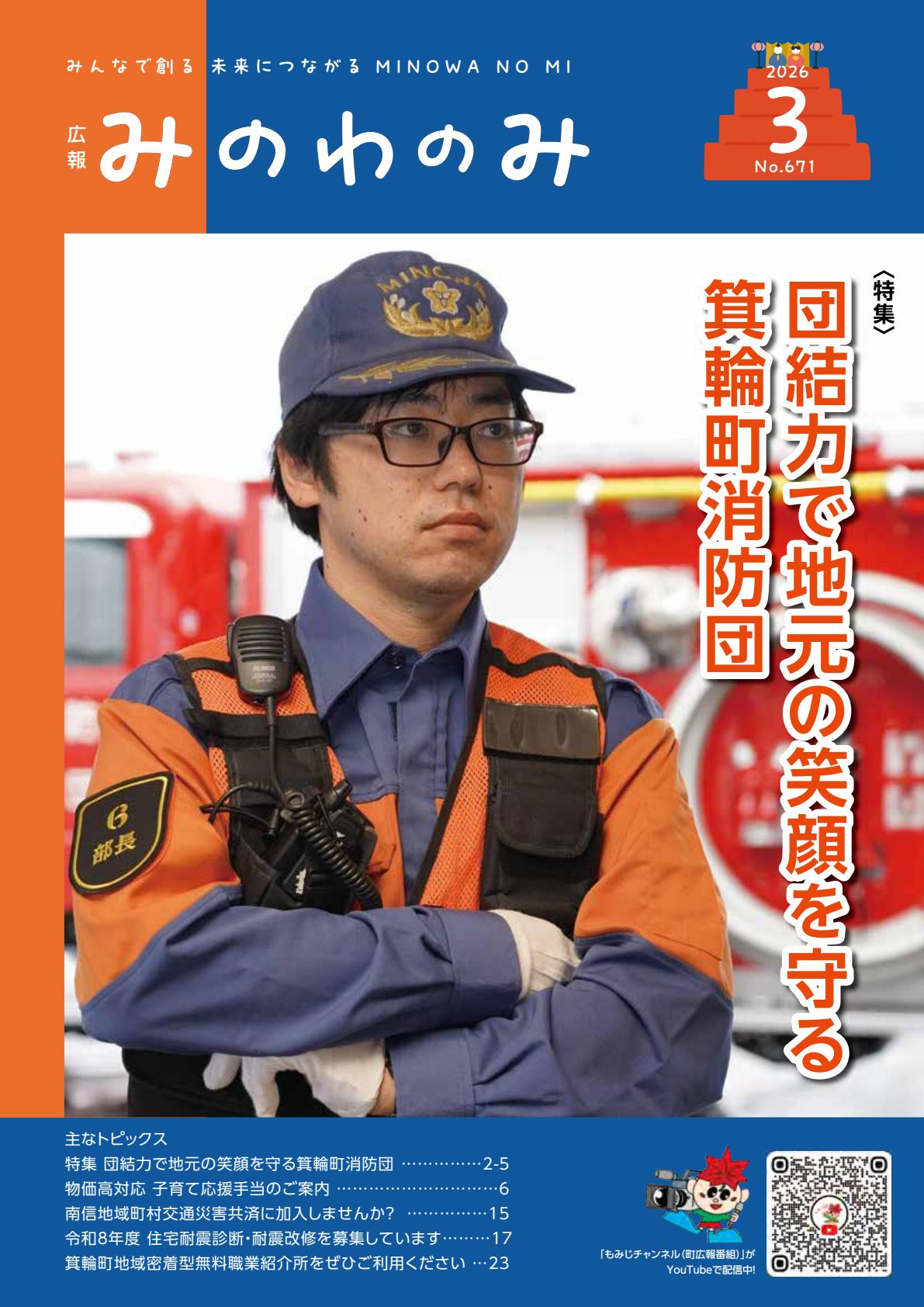 令和8年3月号