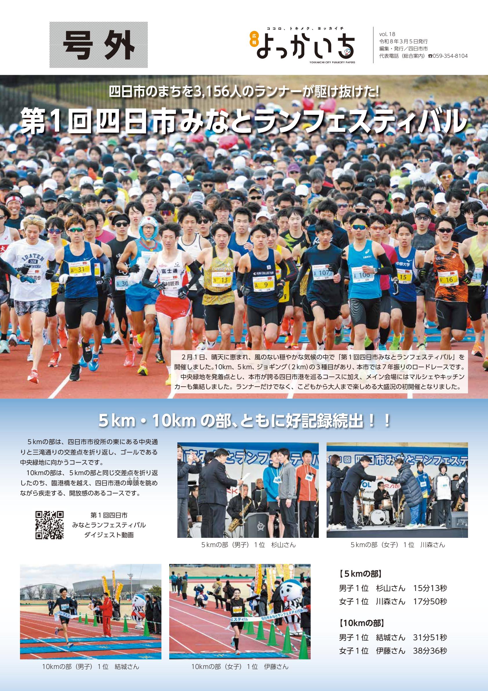 令和８年３月上旬号　号外