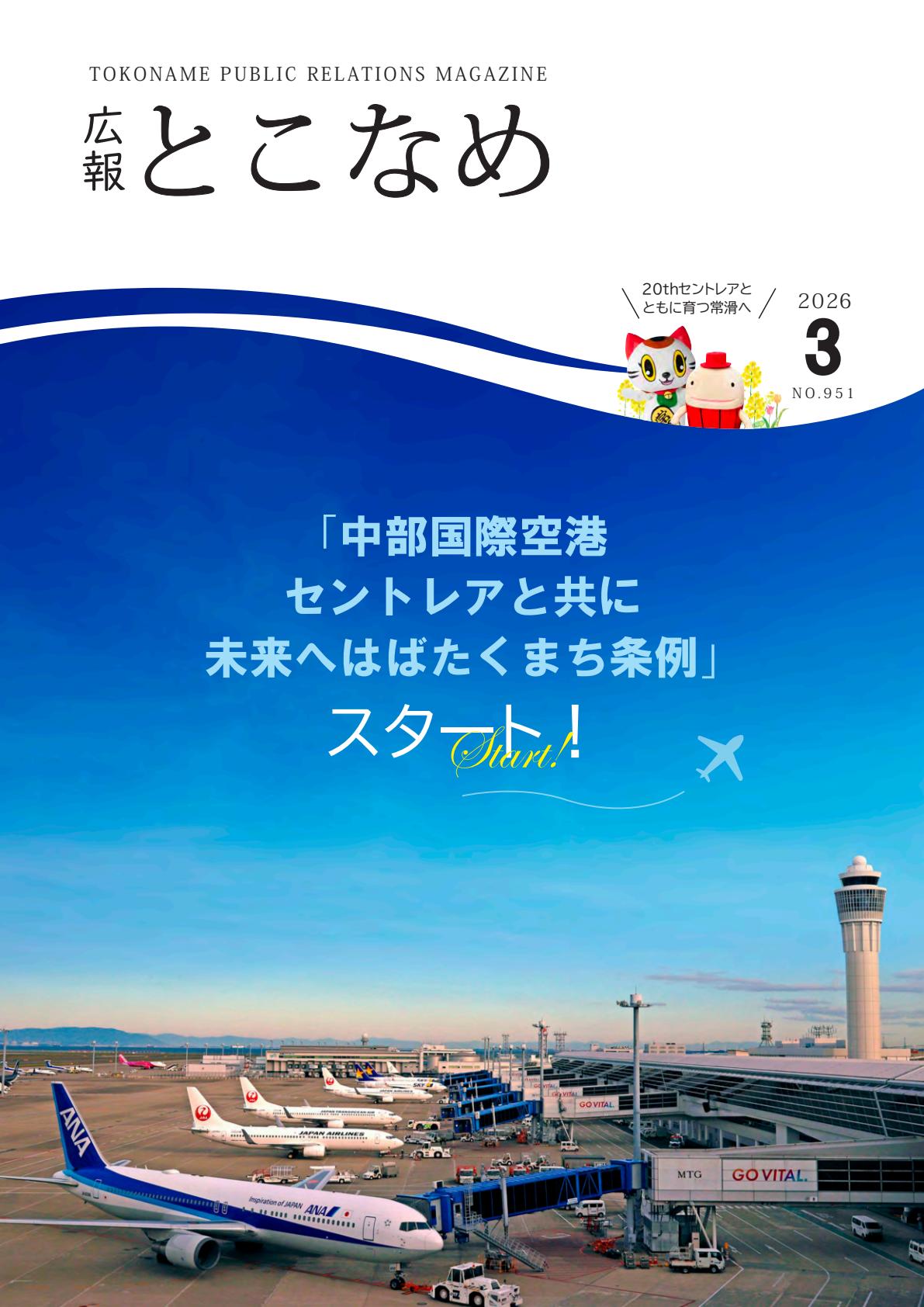 令和8年3月号