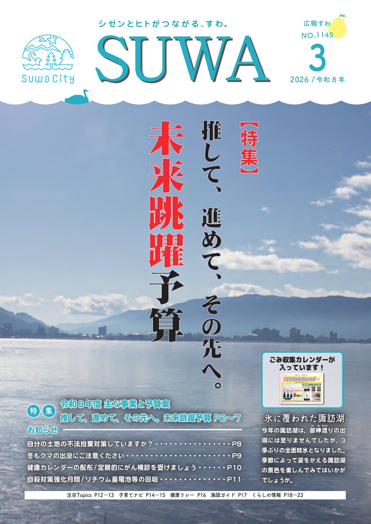 令和8年3月号