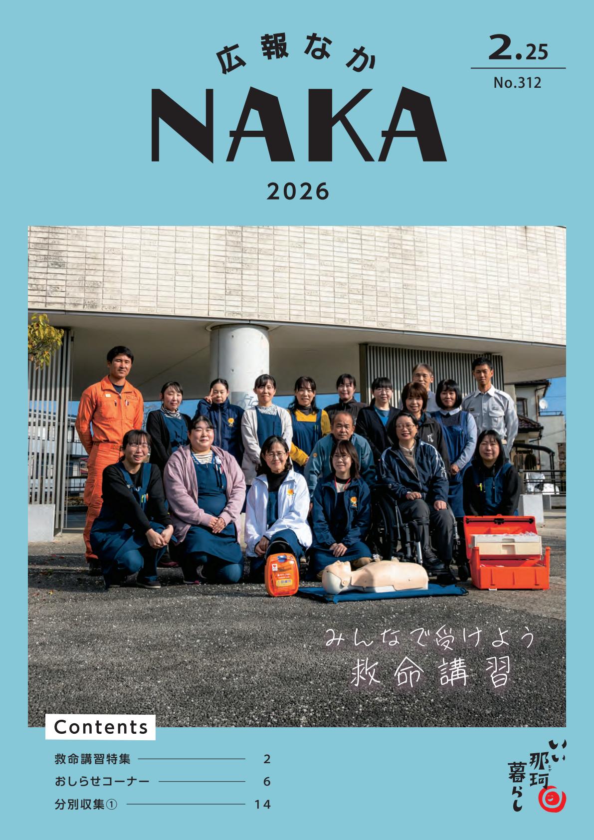 令和8年2月25日号