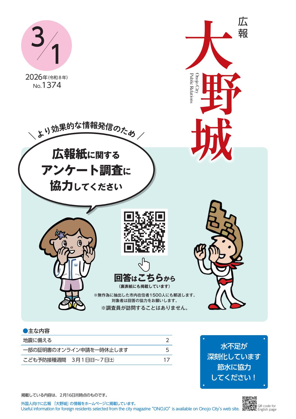 2026（令和8年）03月01日号