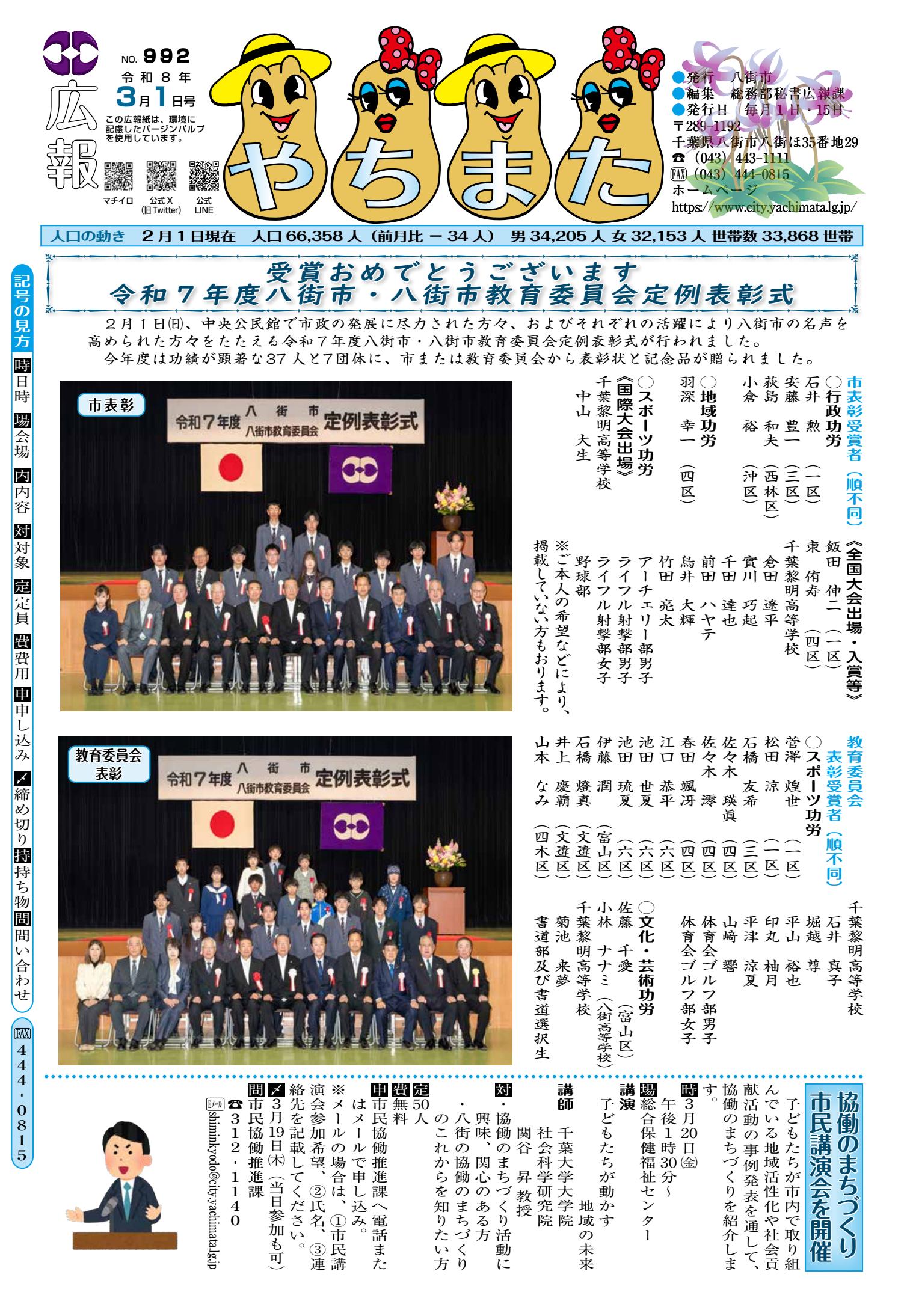 令和8年3月1日号