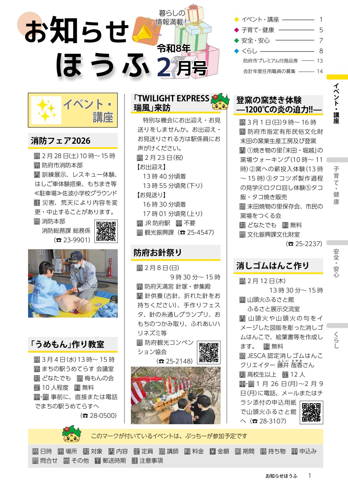 令和8年2月号