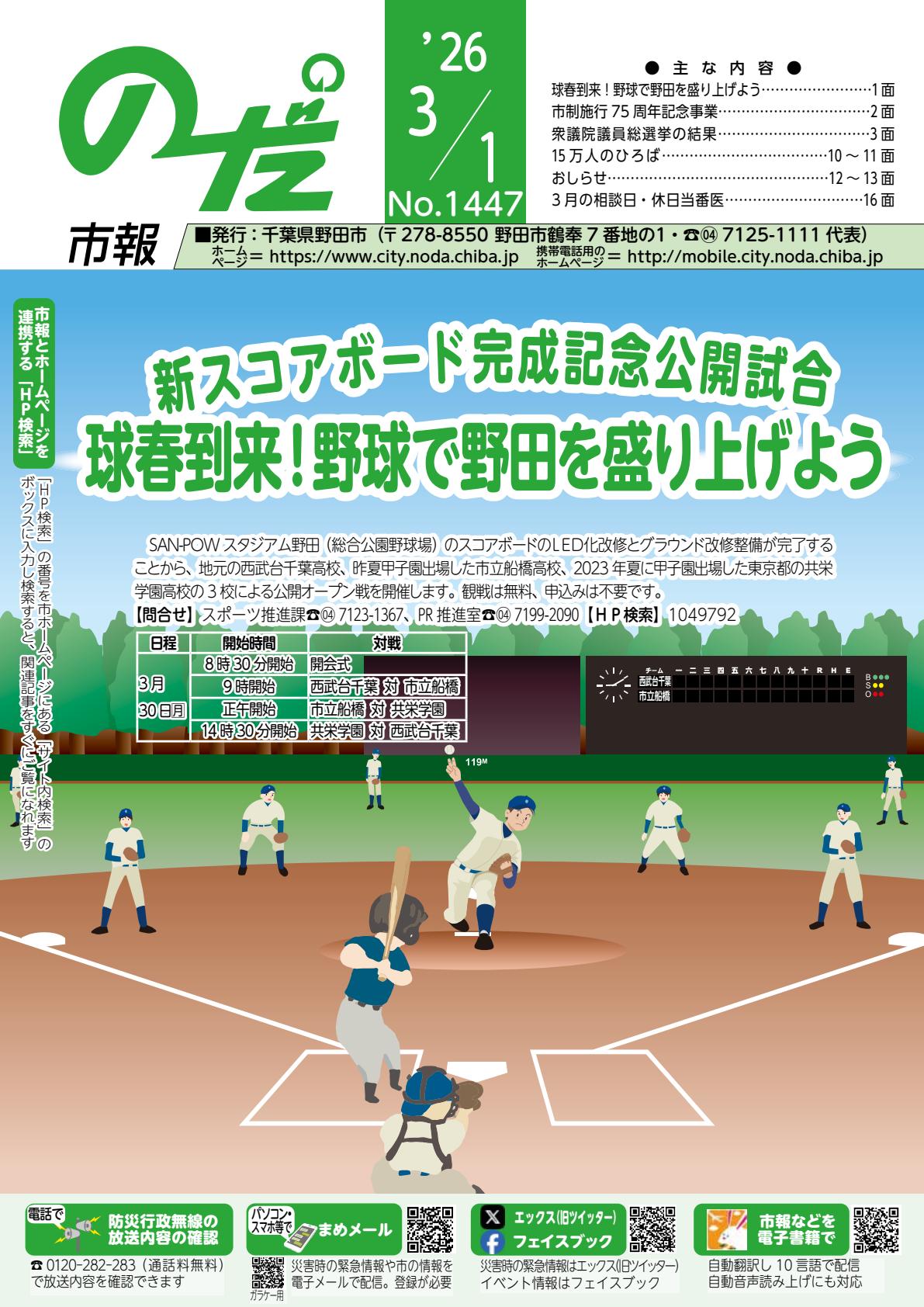 令和８年３月１日号