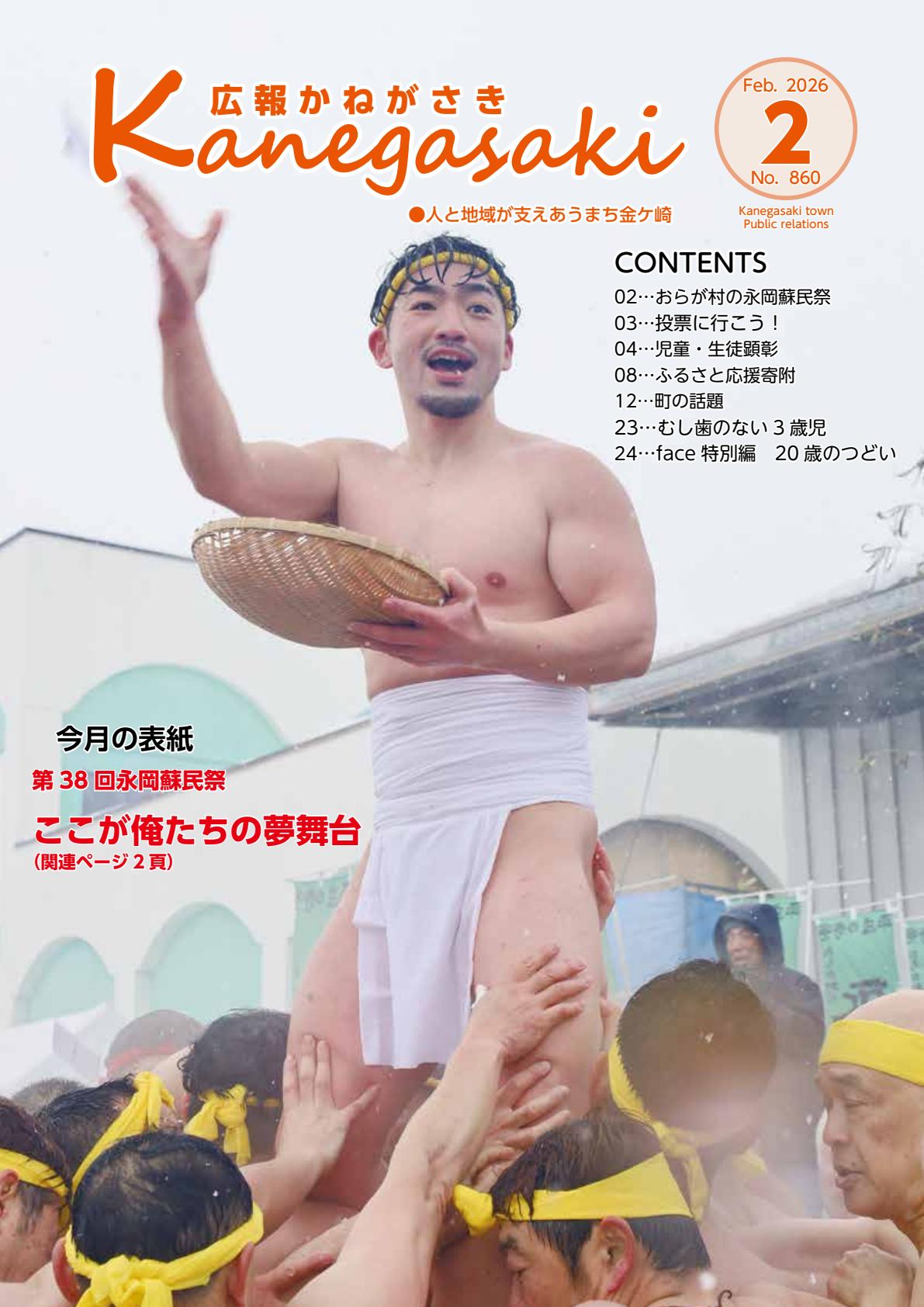 令和８年２月号