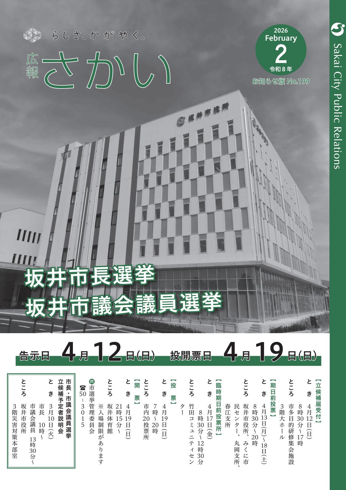 令和8年2月号お知らせ版