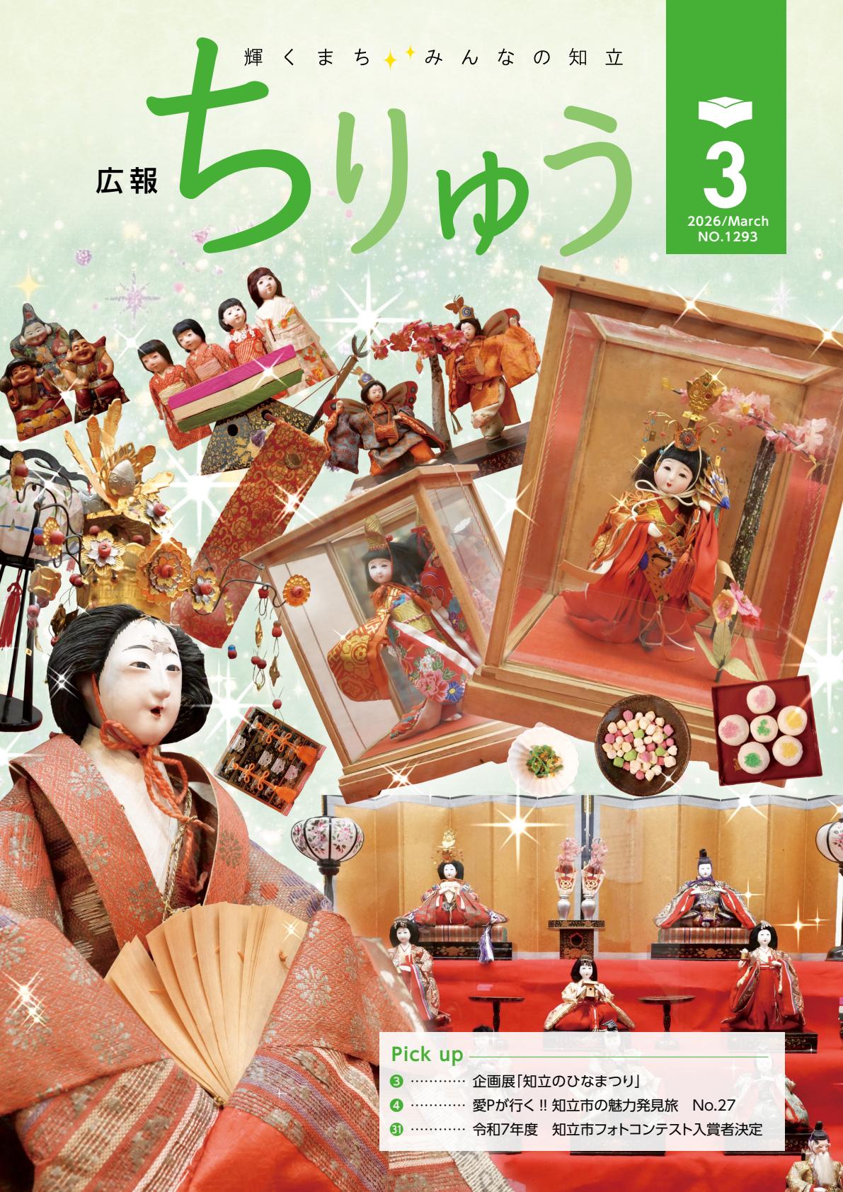 令和8年3月号