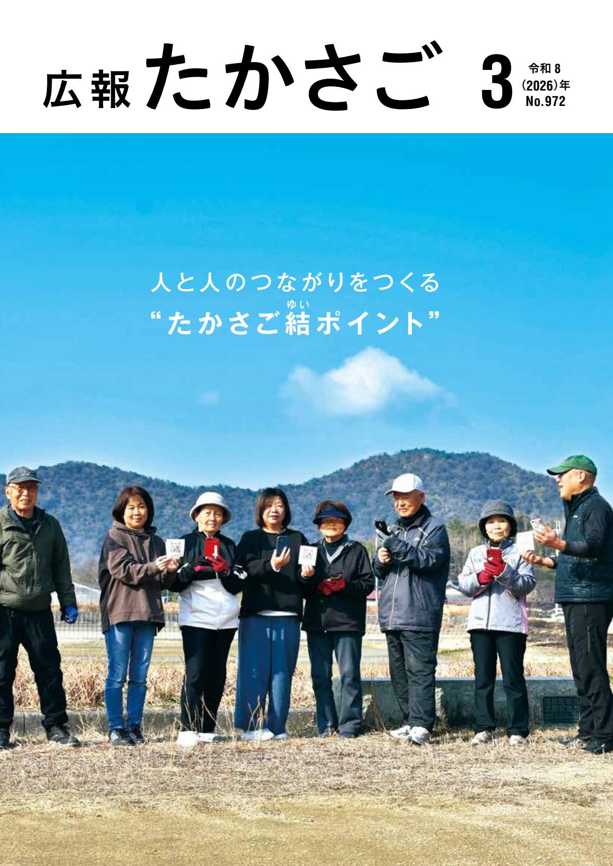 令和8年3月号