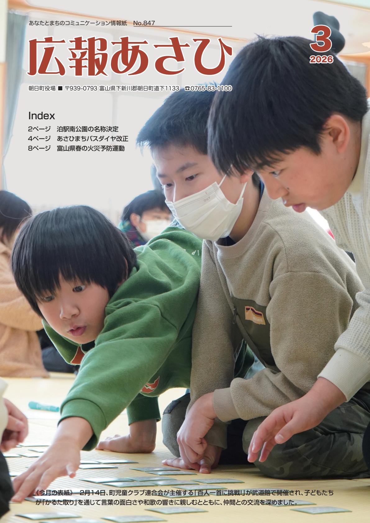 令和８年３月号