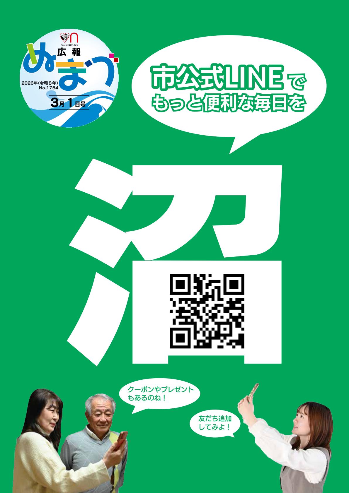 令和8年3月1日号