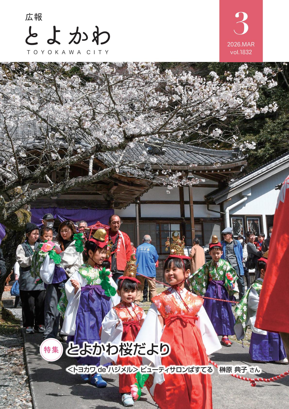 令和8年3月号
