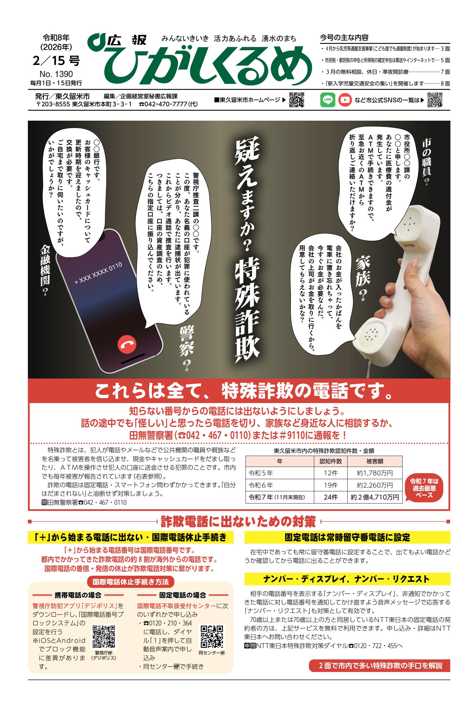 令和8年2月15日号