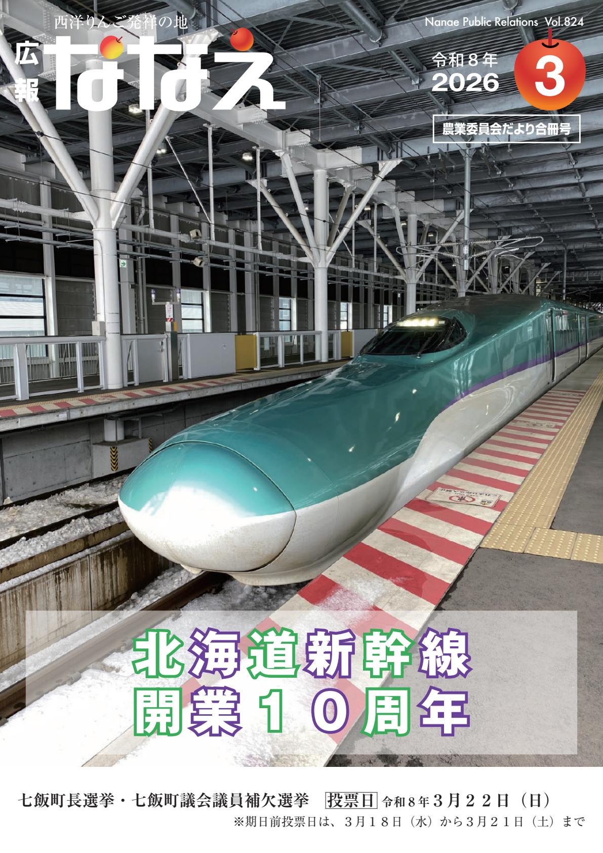 令和8(2026)年3月号