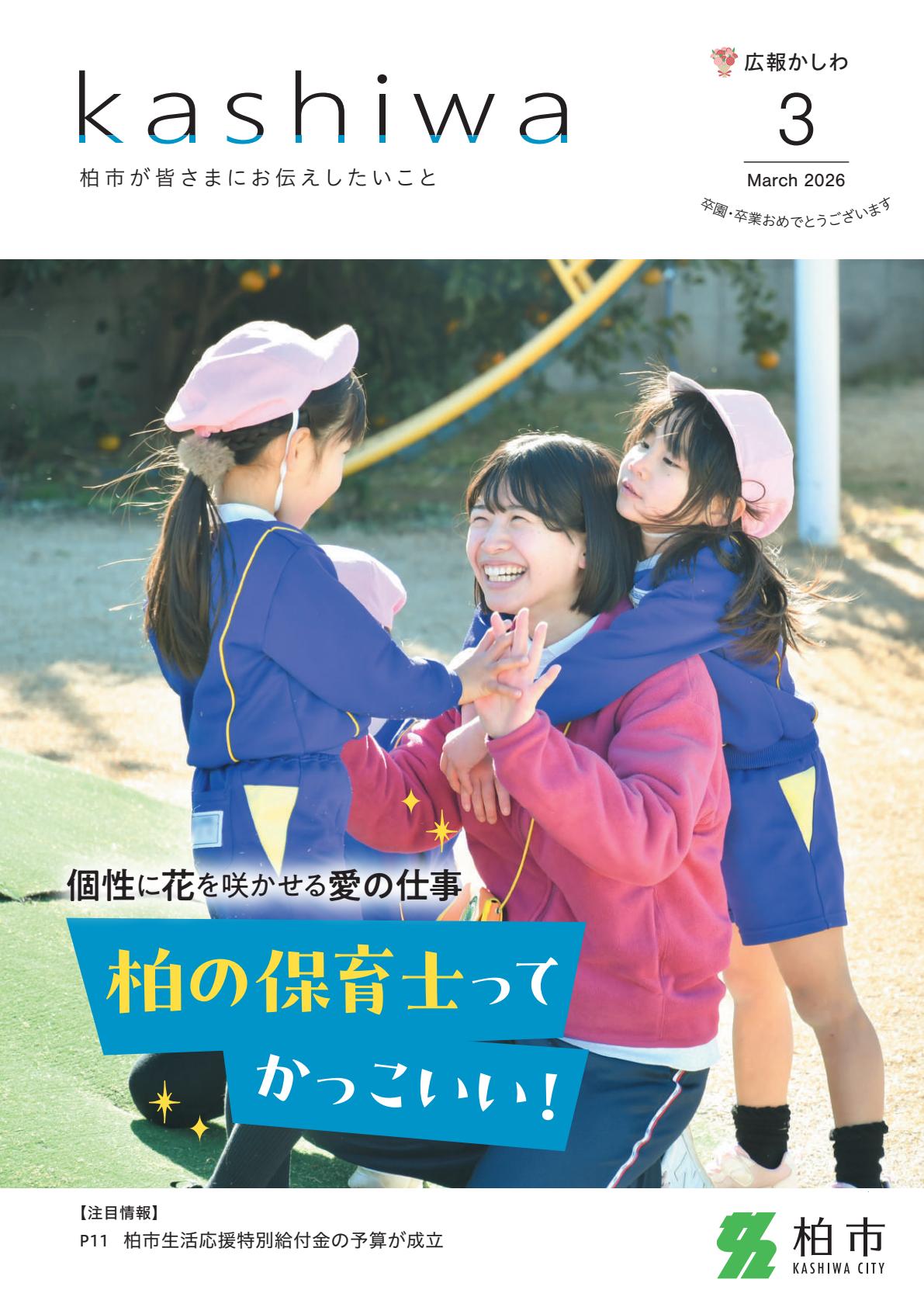 令和8年3月号