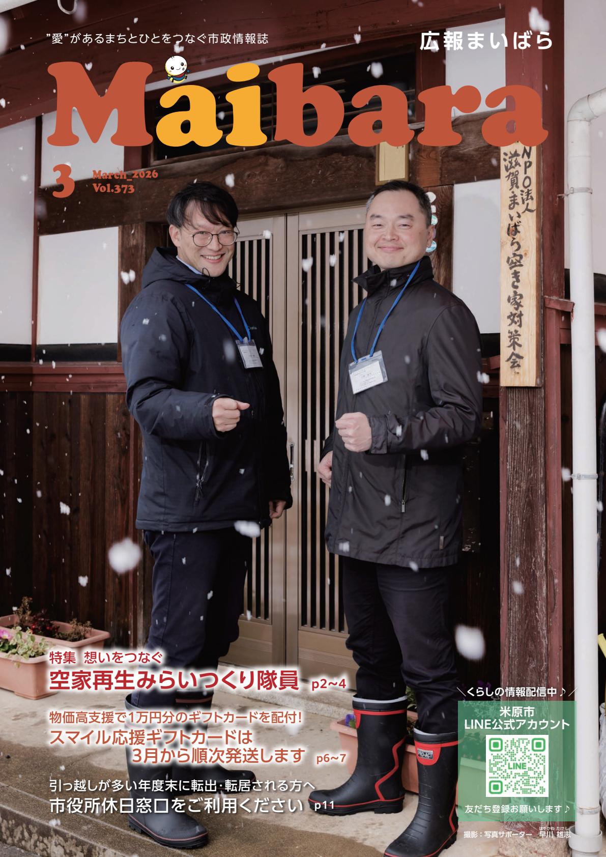 令和8年3月号