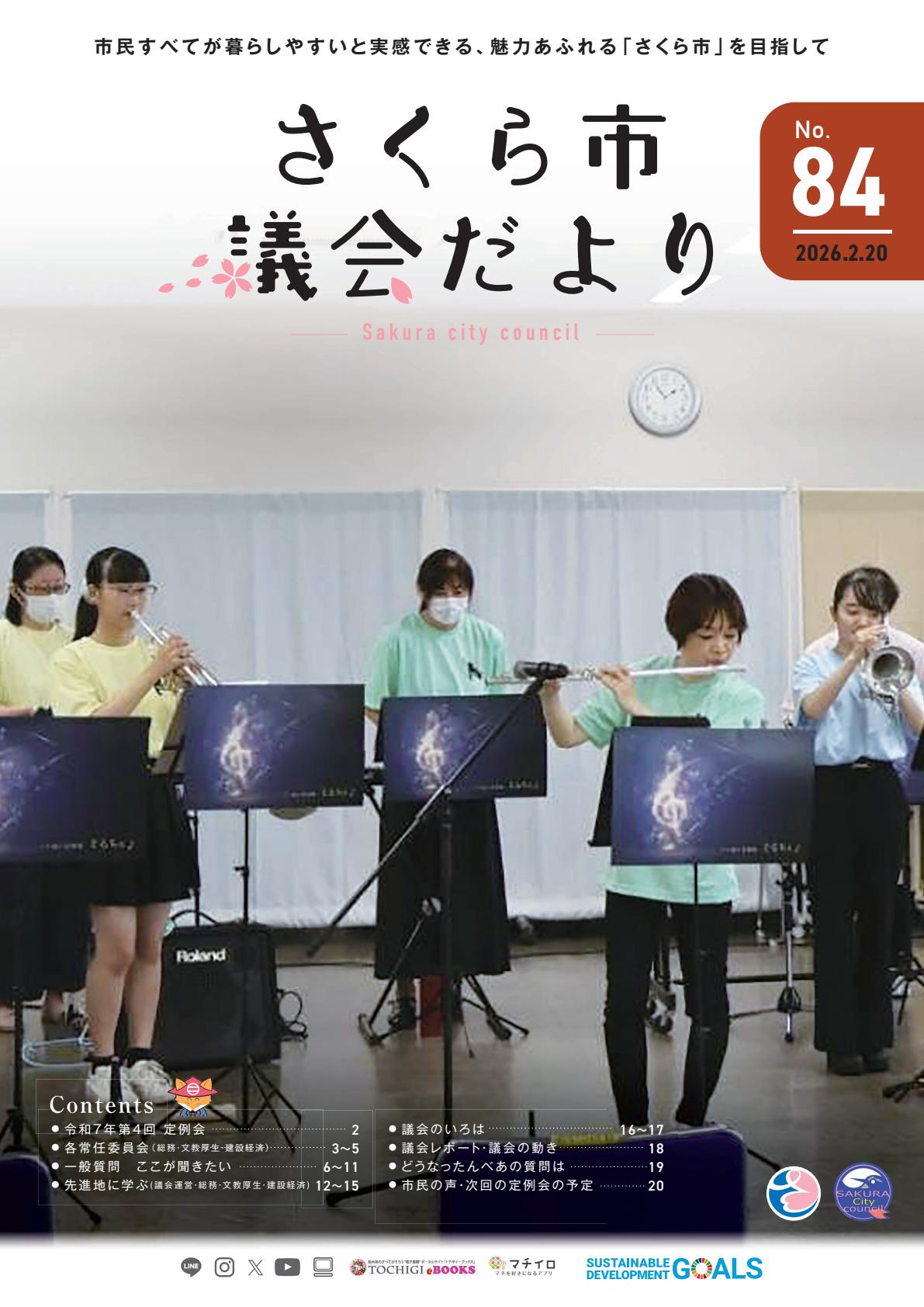 令和8年２月２０日号