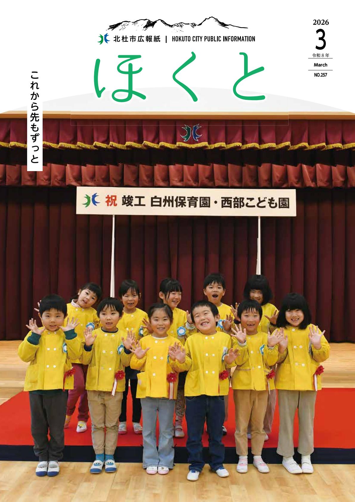 令和8年3月号