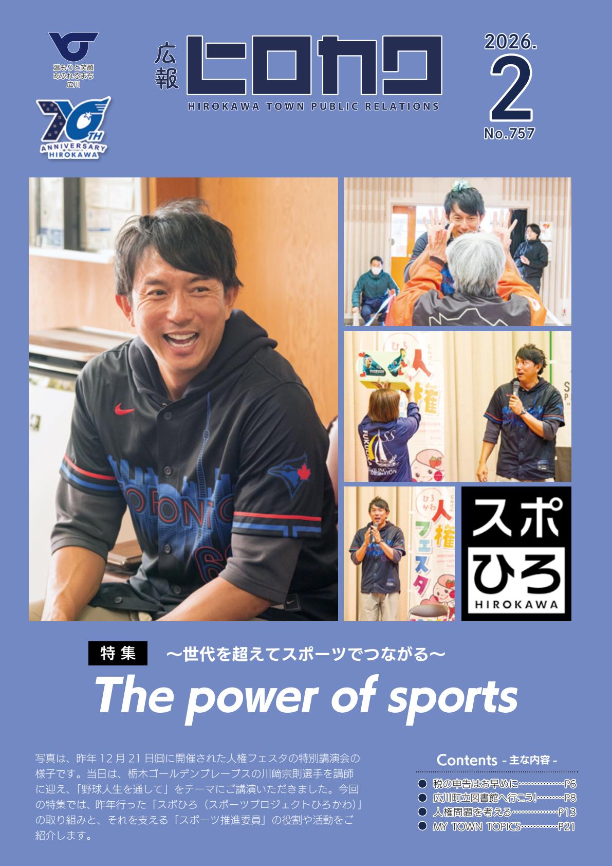 令和8年2月号