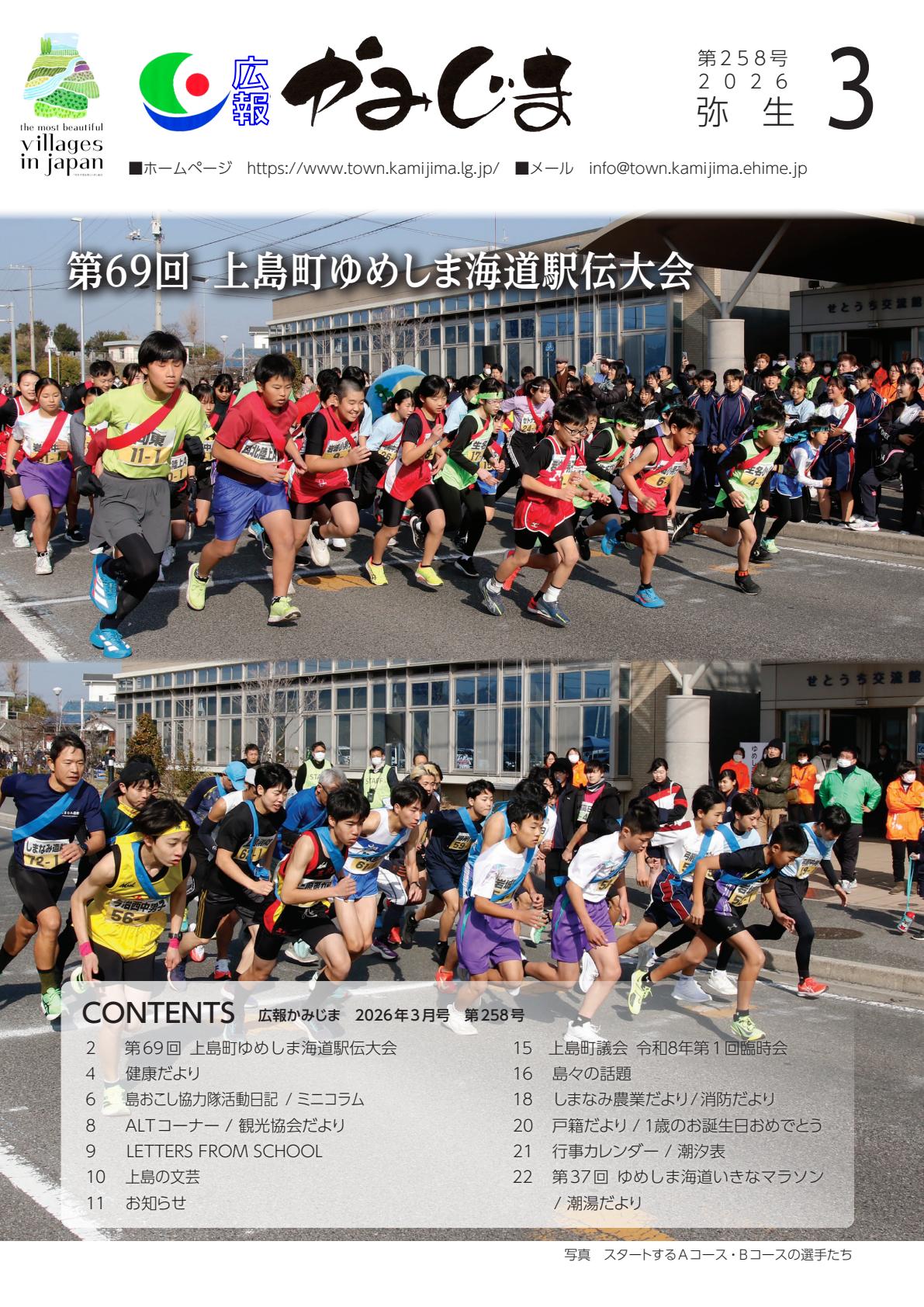 令和8年（2026）3月号