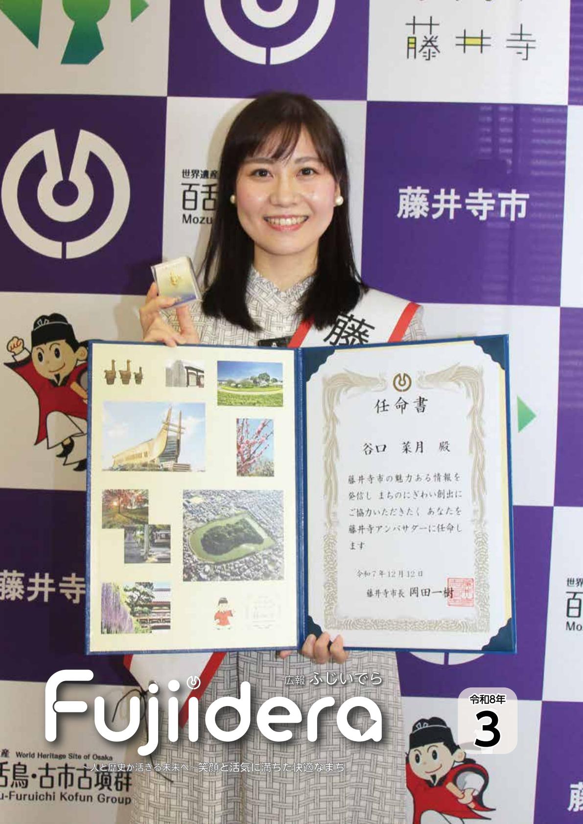 令和8年３月号