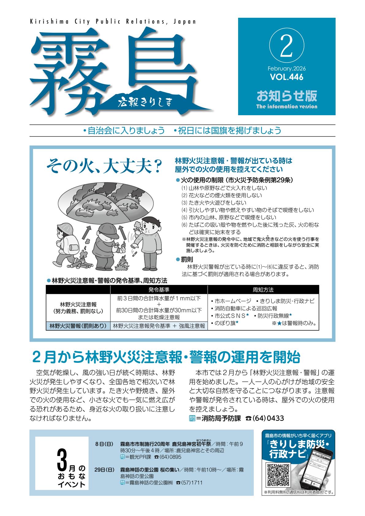 令和8年2月お知らせ版