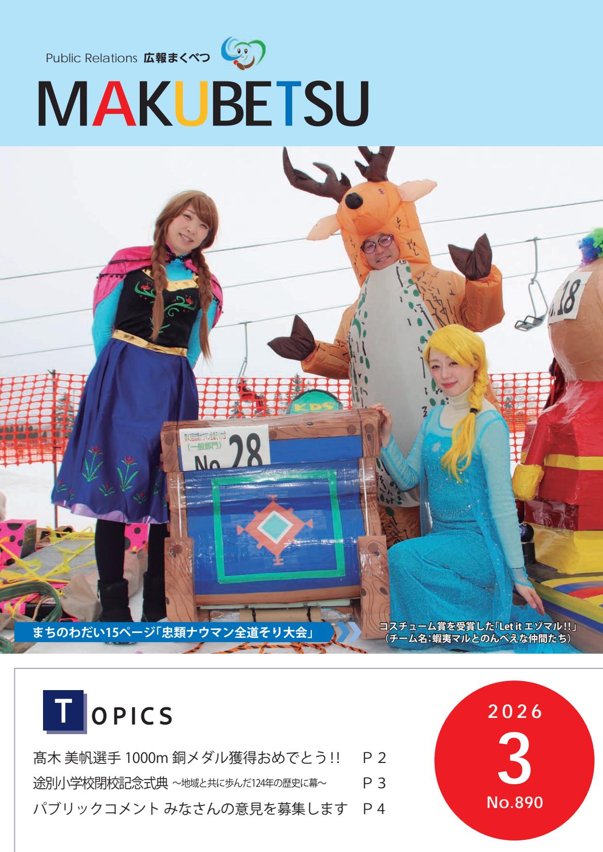 令和８年３月号