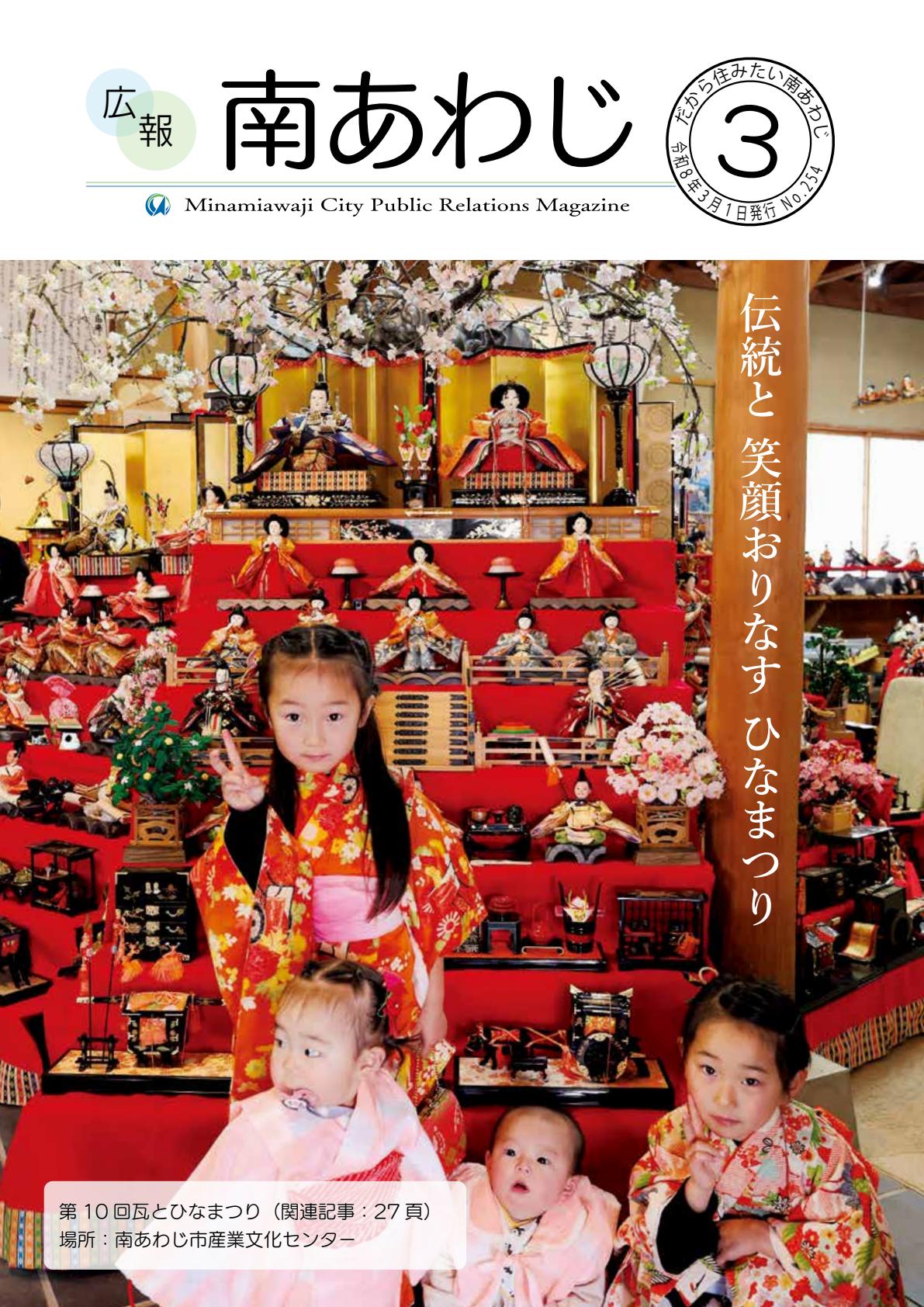 令和8年3月号
