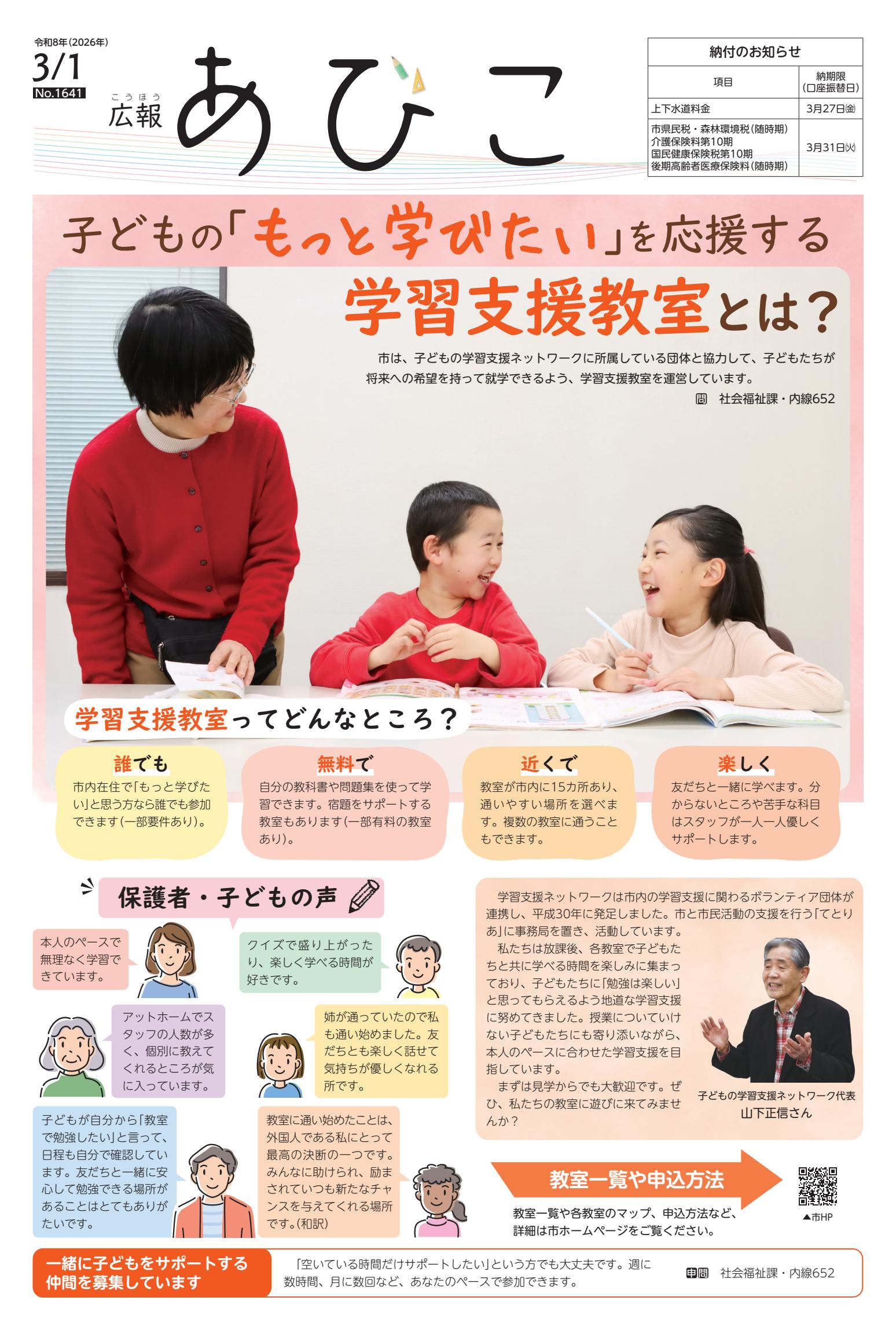 令和8年3月1日号