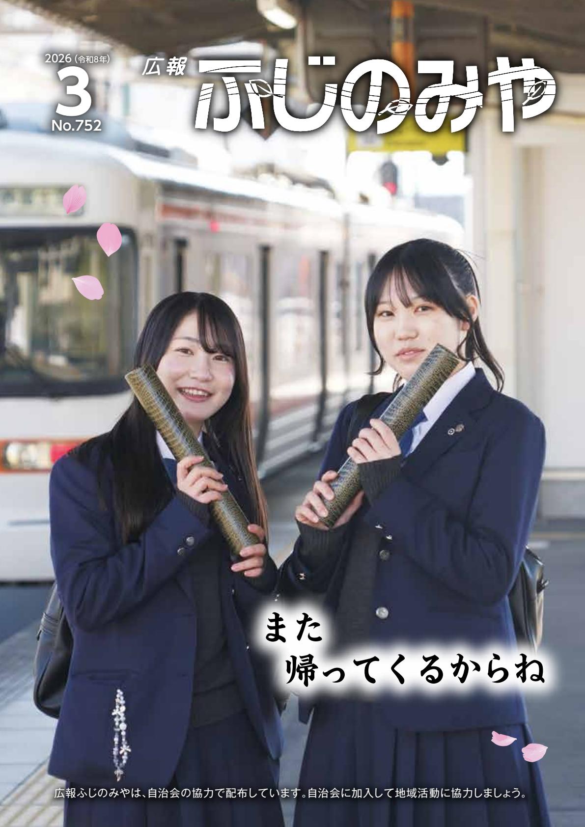 令和8年3月号