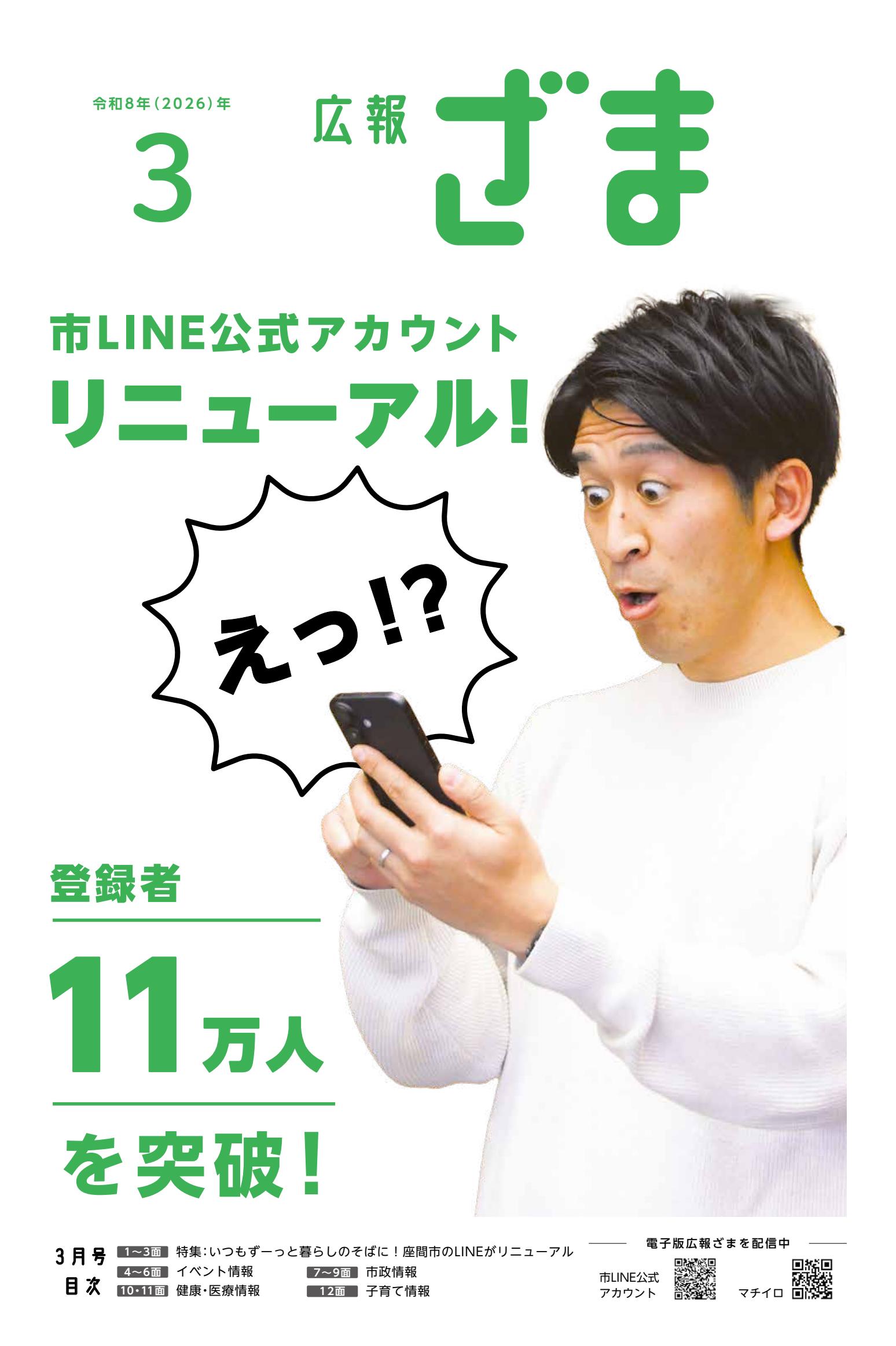 令和8年3月号